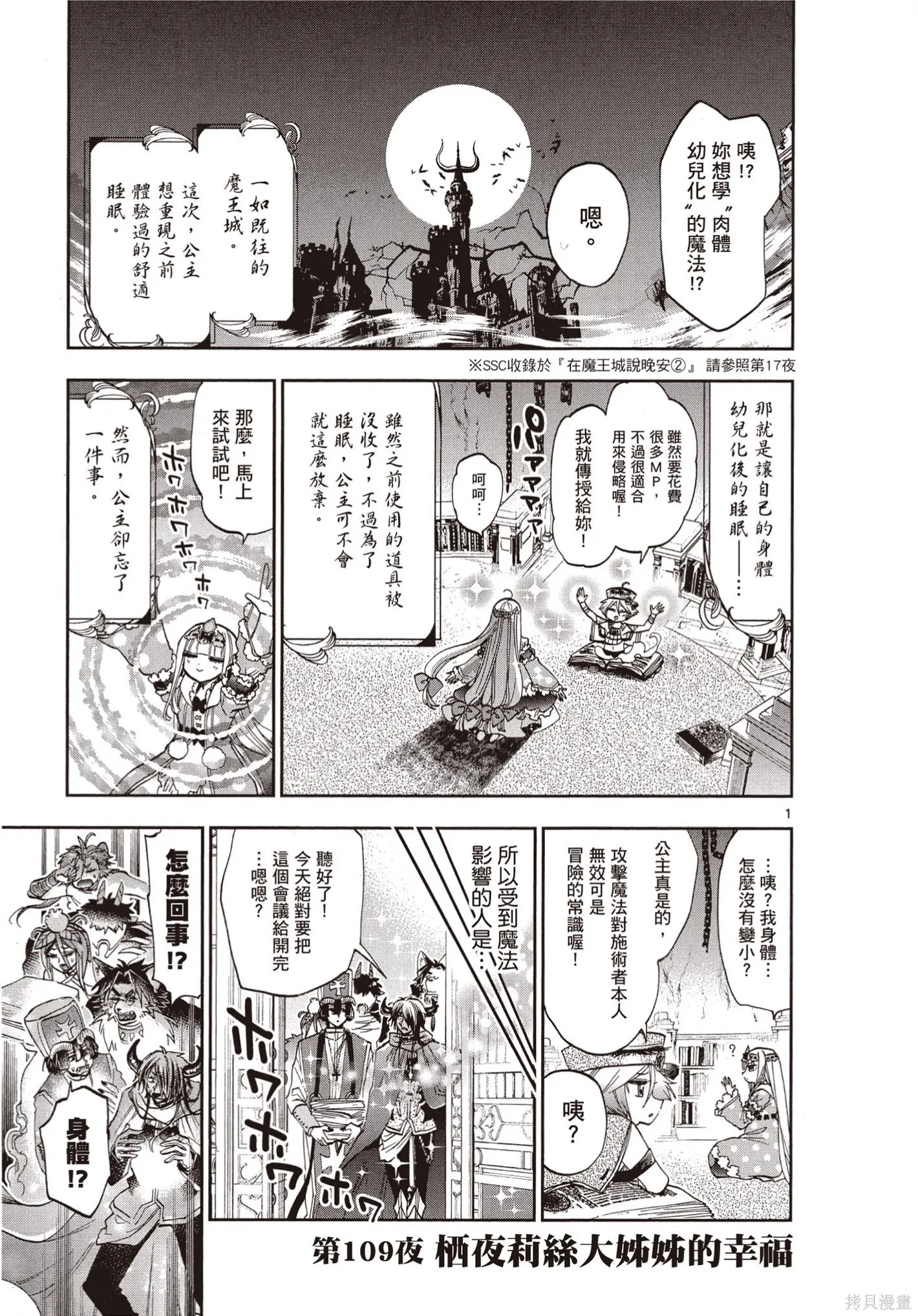 在魔王城說晚安,第09卷,第52张