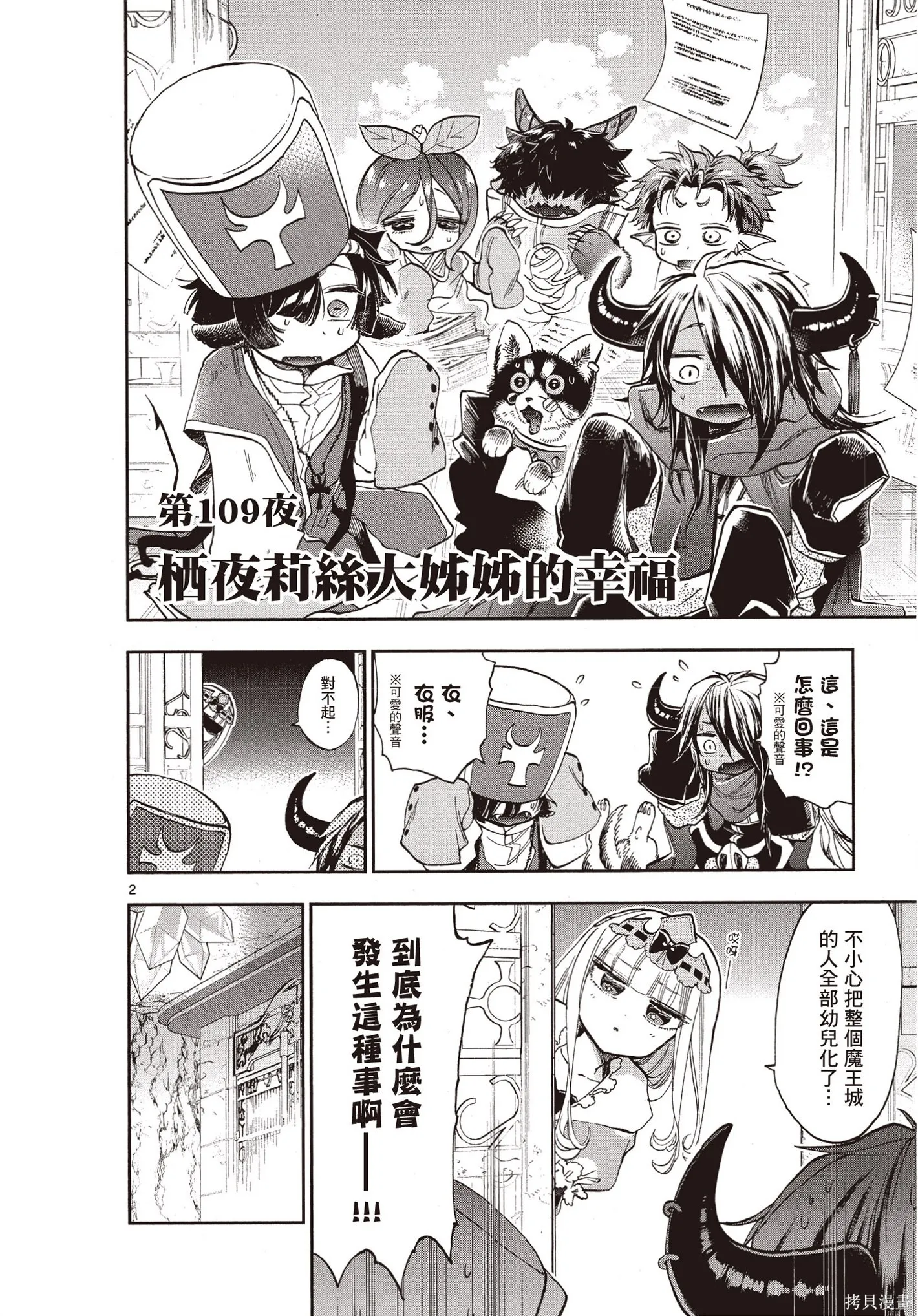 在魔王城說晚安,第09卷,第53张