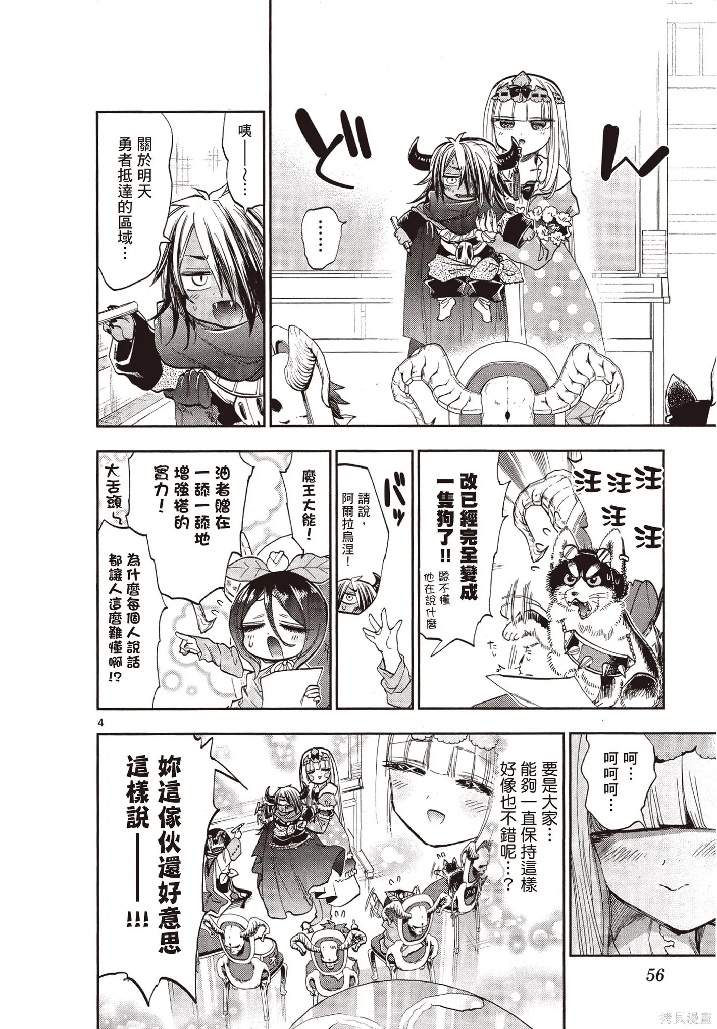 在魔王城說晚安,第09卷,第55张