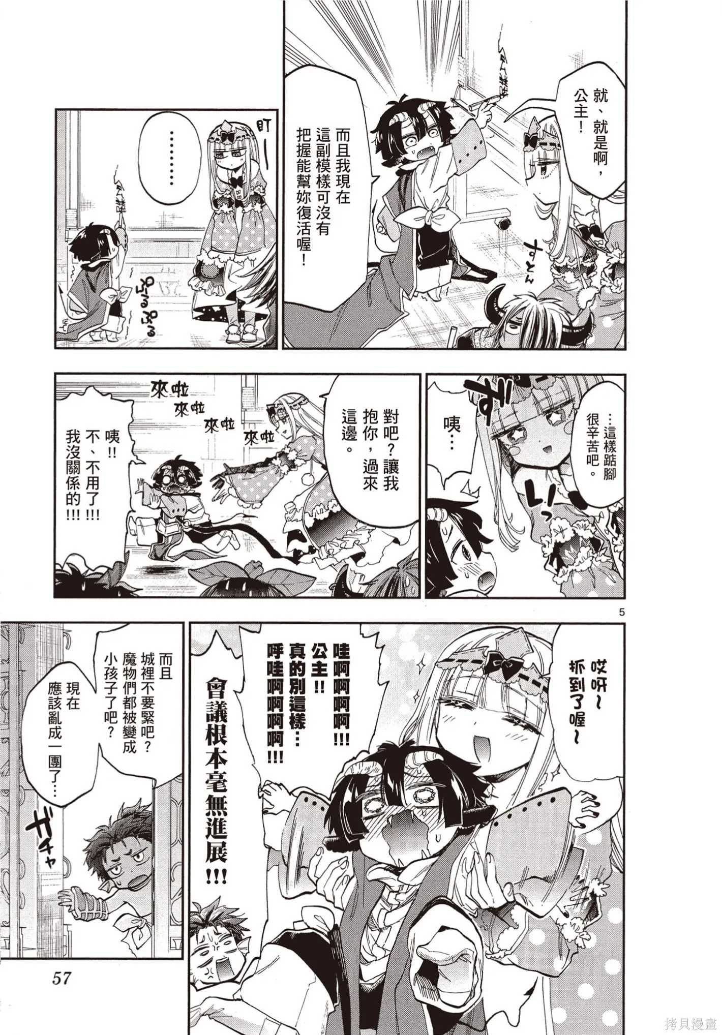 在魔王城說晚安,第09卷,第56张