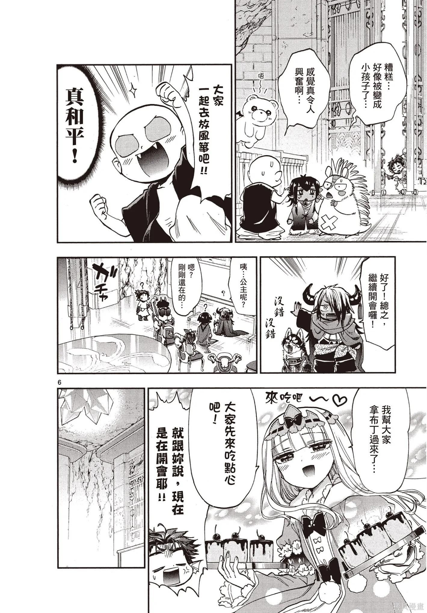 在魔王城說晚安,第09卷,第57张