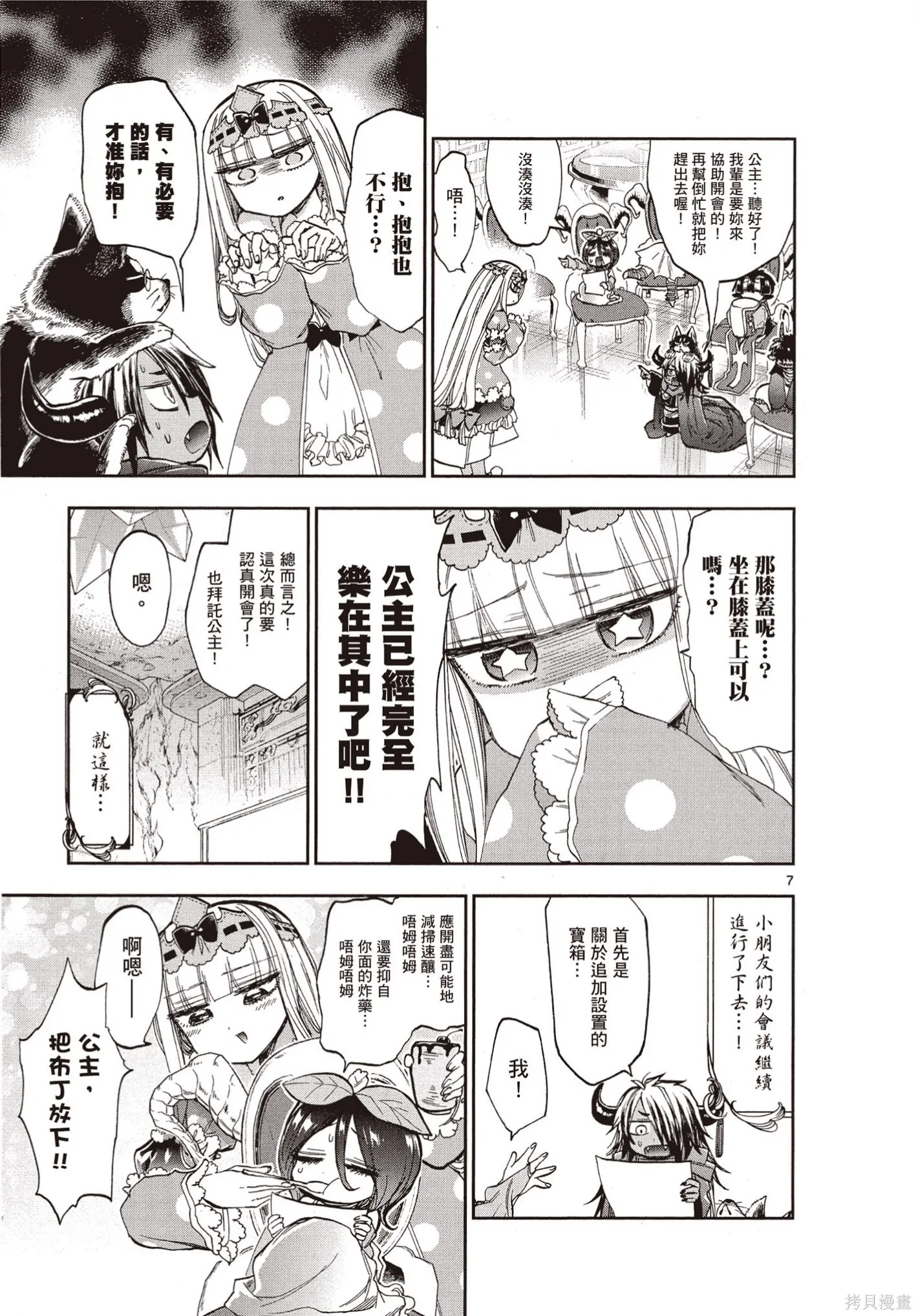 在魔王城說晚安,第09卷,第58张
