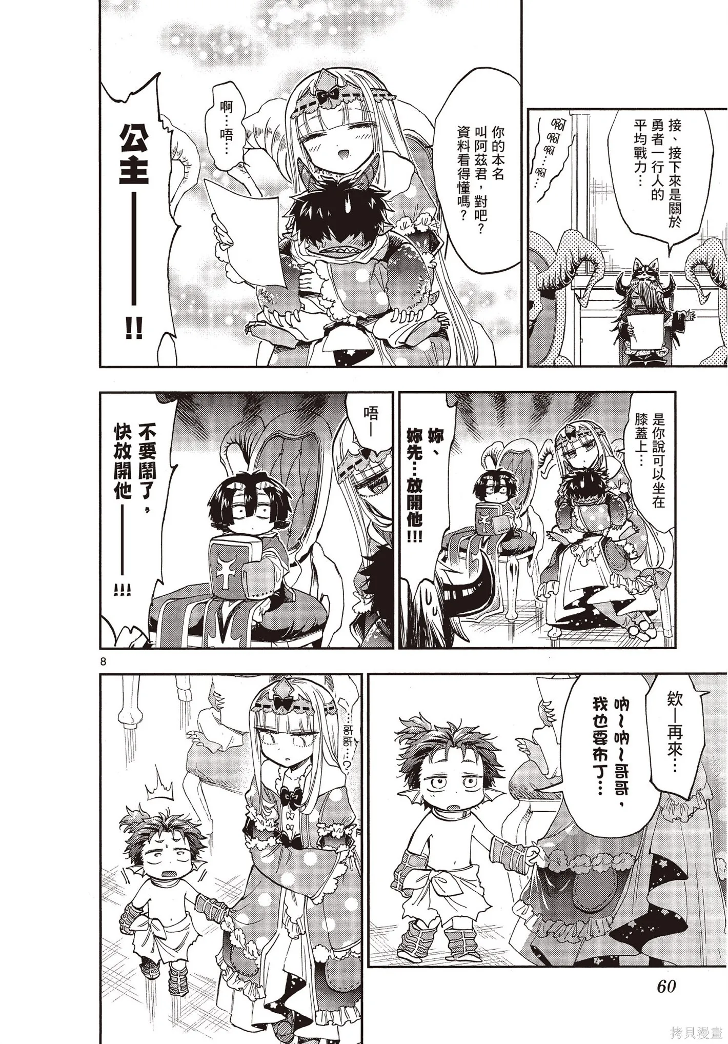 在魔王城說晚安,第09卷,第59张