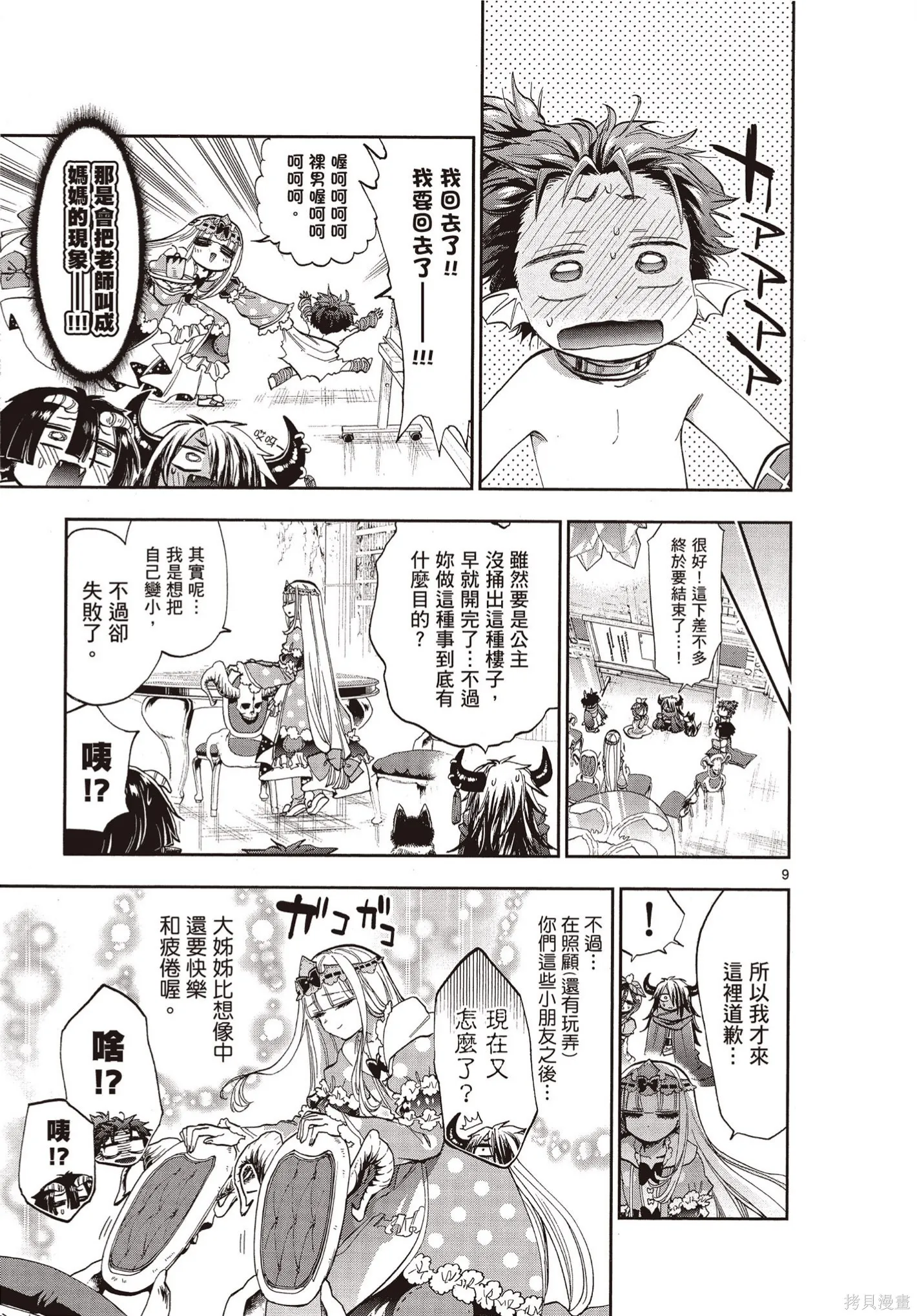 在魔王城說晚安,第09卷,第60张