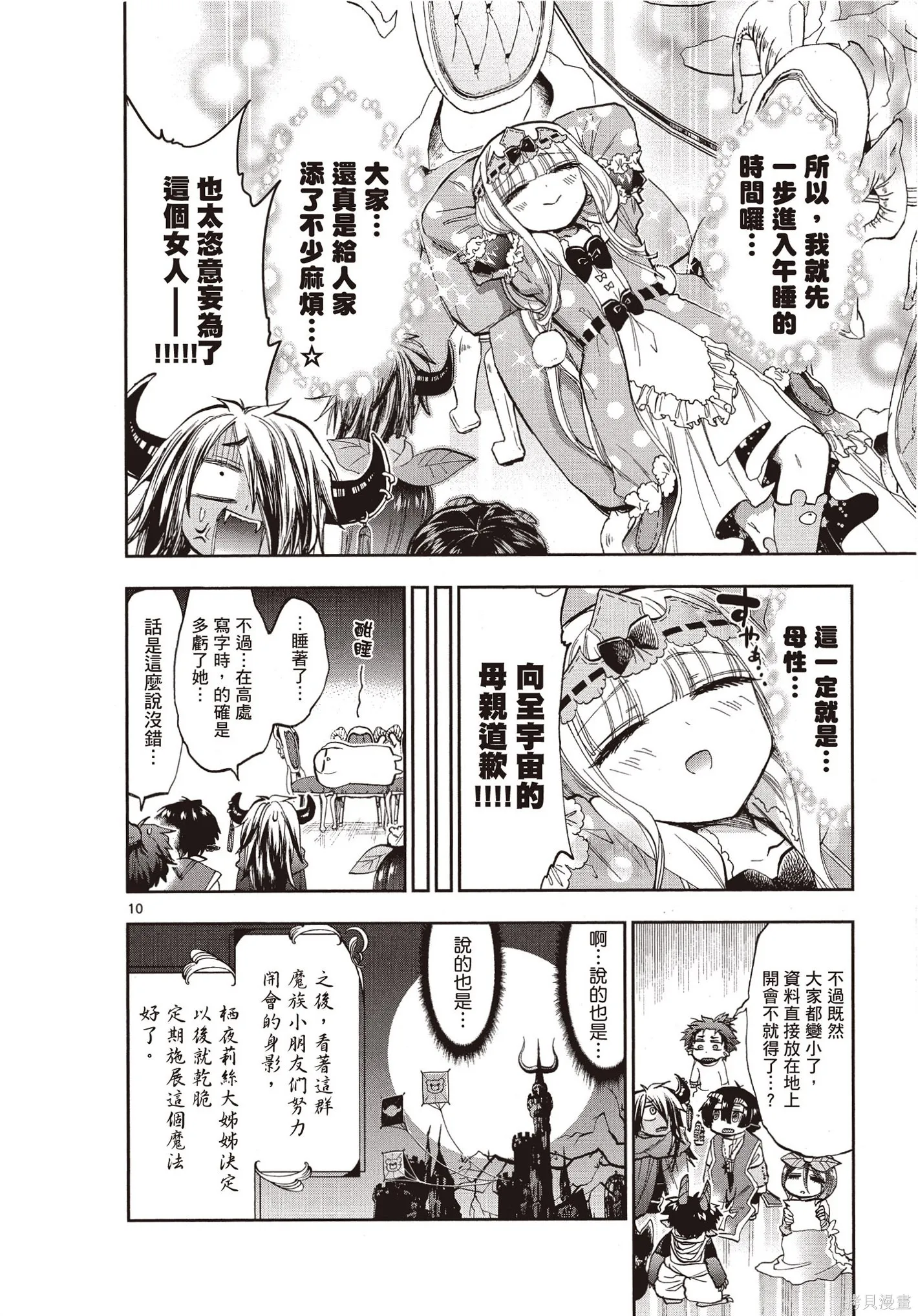 在魔王城說晚安,第09卷,第61张