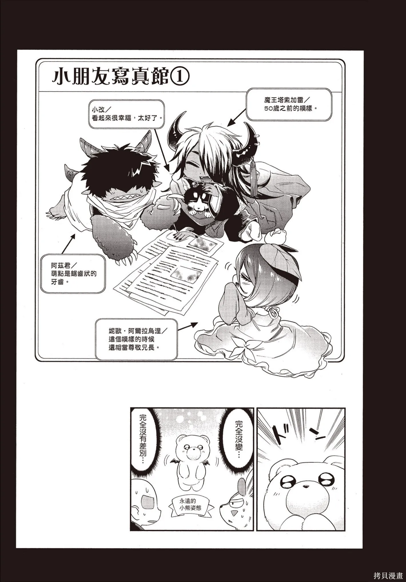 在魔王城說晚安,第09卷,第62张