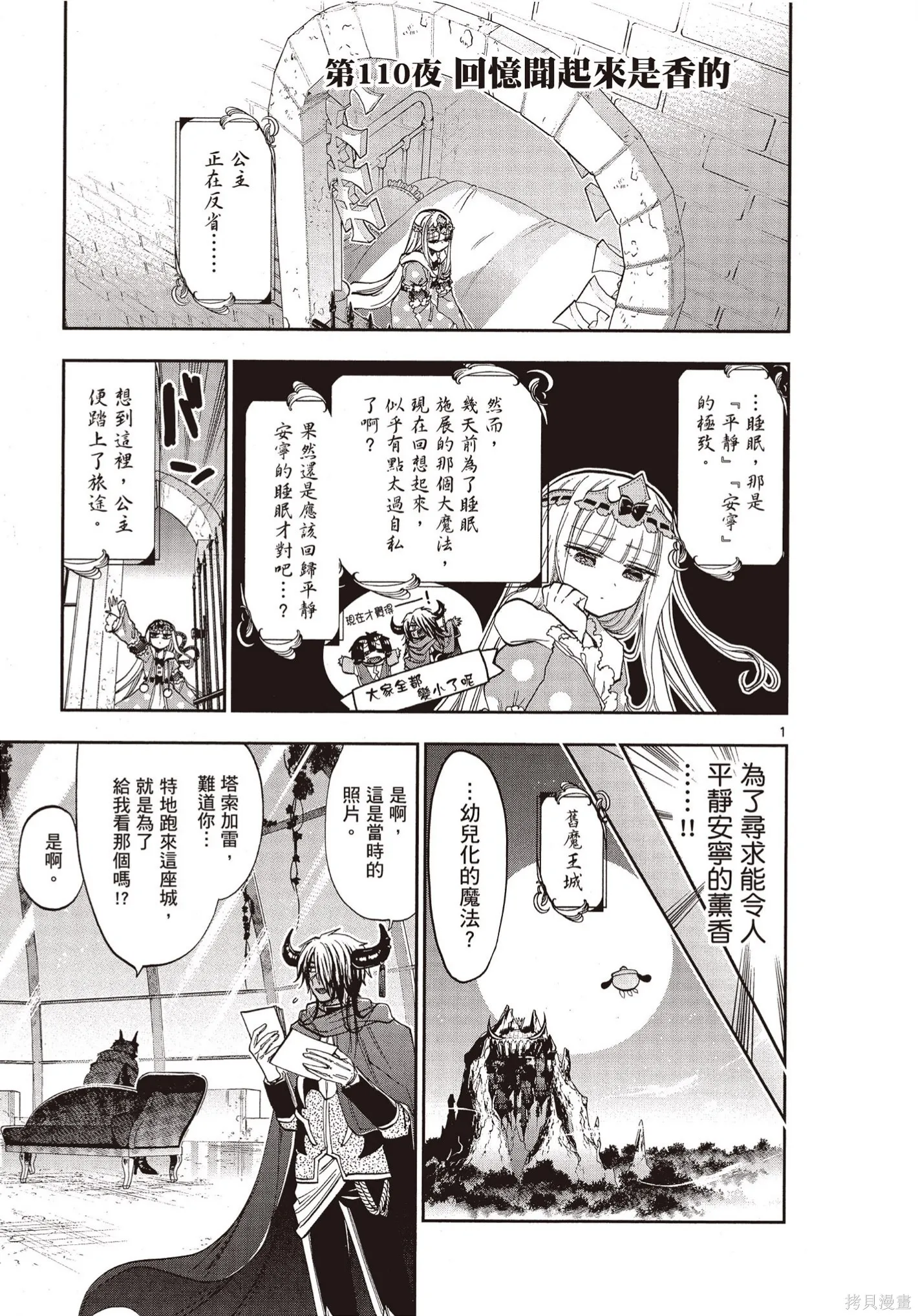 在魔王城說晚安,第09卷,第64张