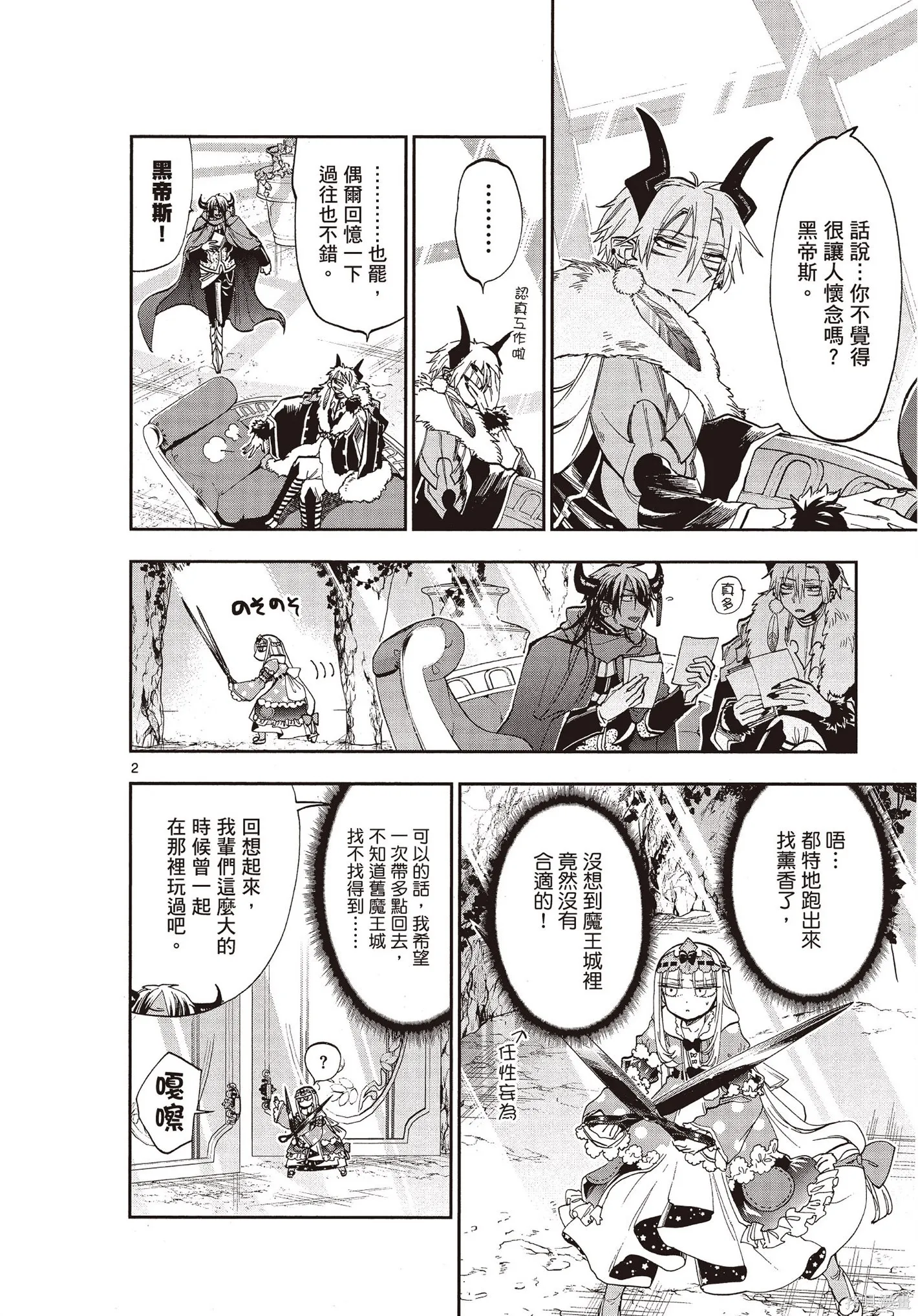 在魔王城說晚安,第09卷,第65张