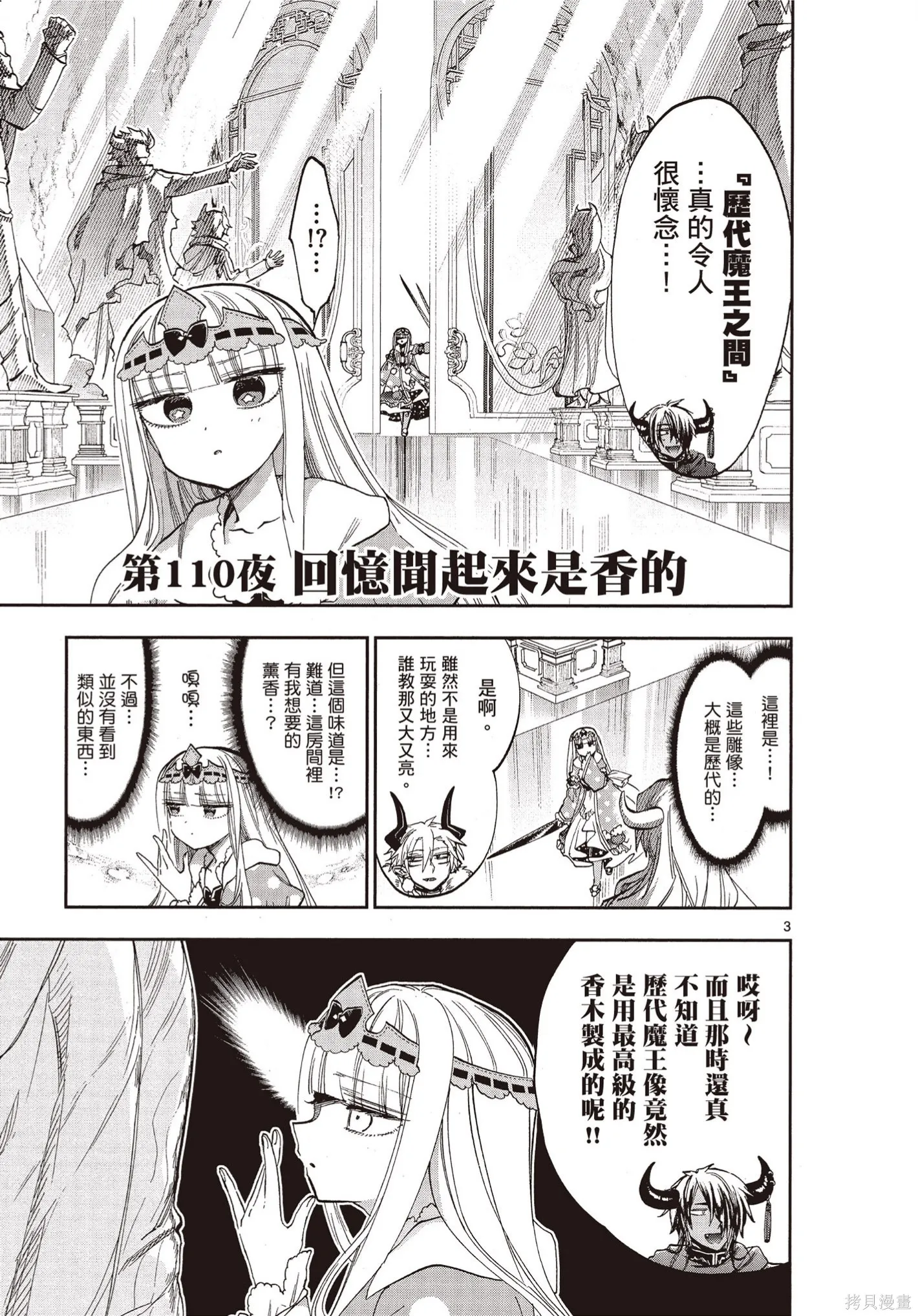 在魔王城說晚安,第09卷,第66张