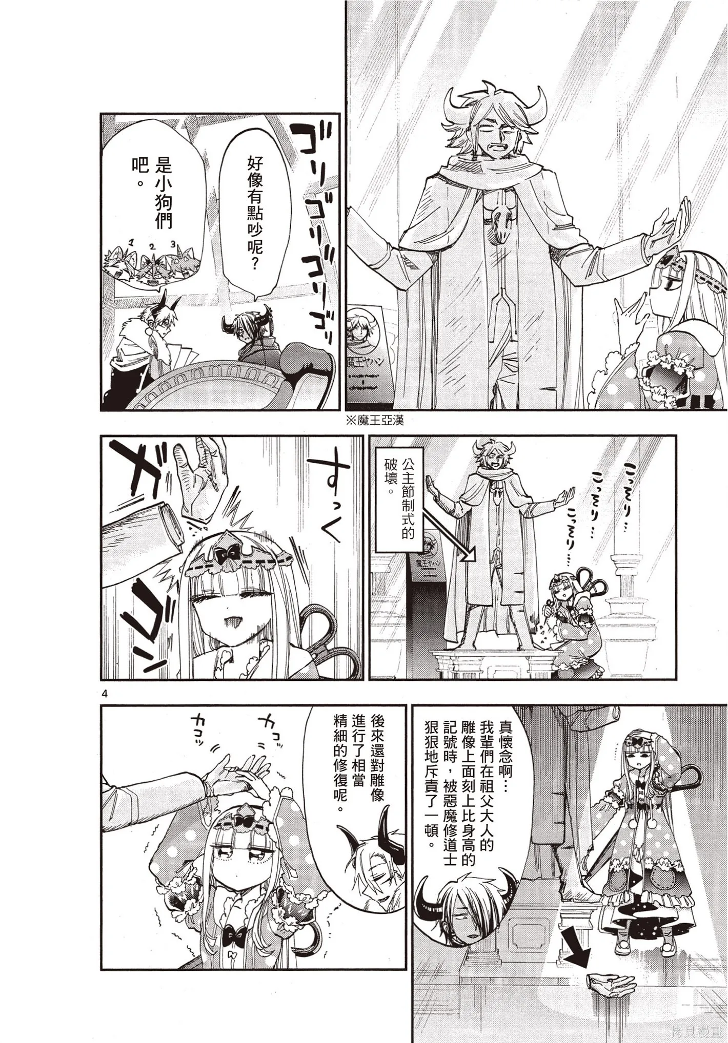 在魔王城說晚安,第09卷,第67张
