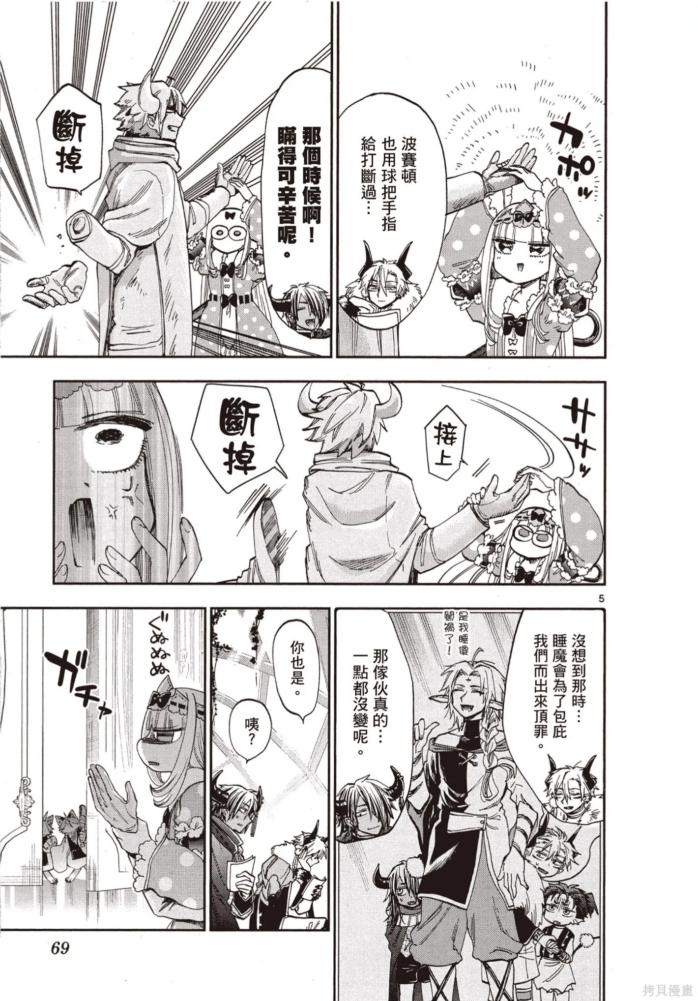在魔王城說晚安,第09卷,第68张