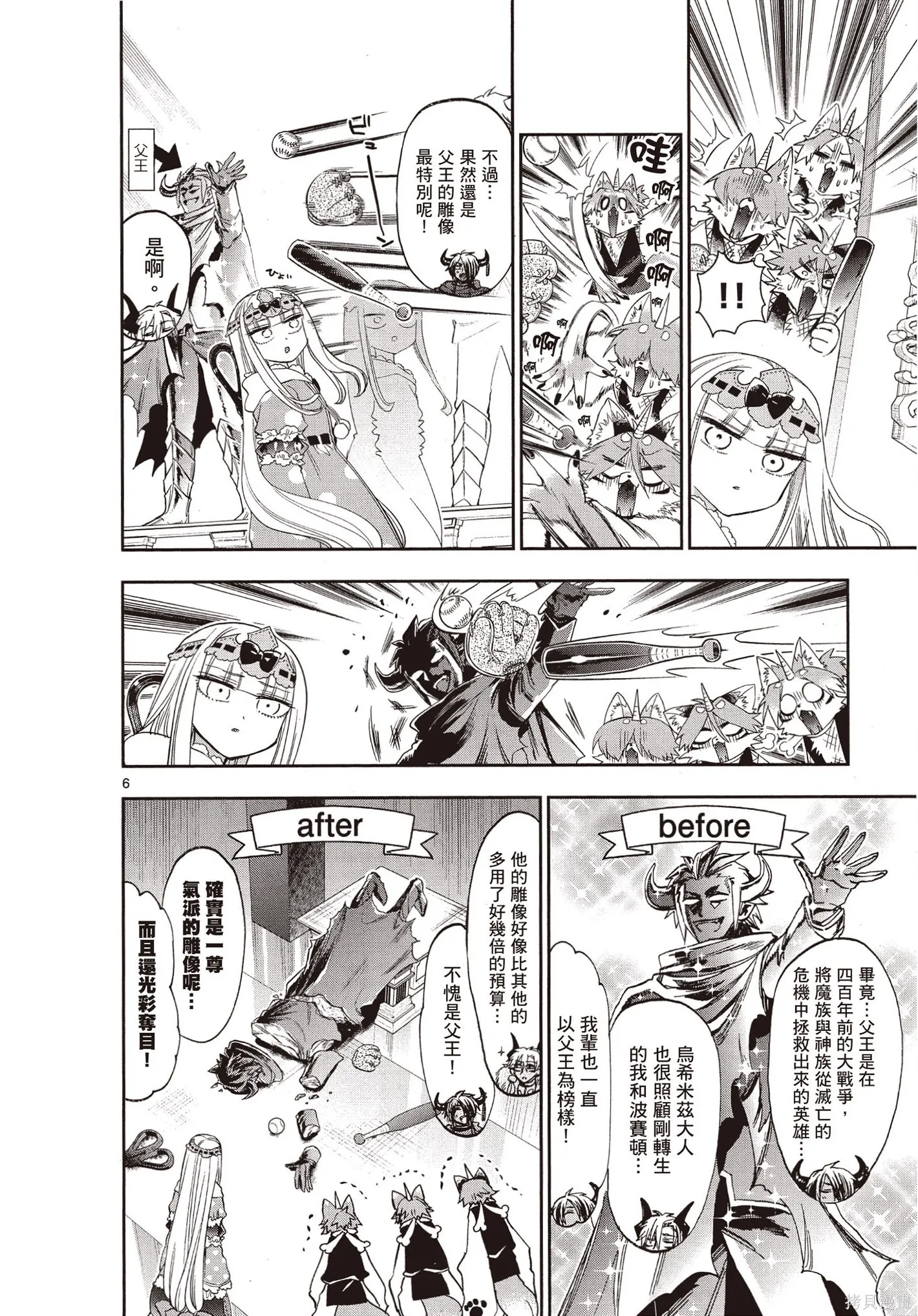 在魔王城說晚安,第09卷,第69张