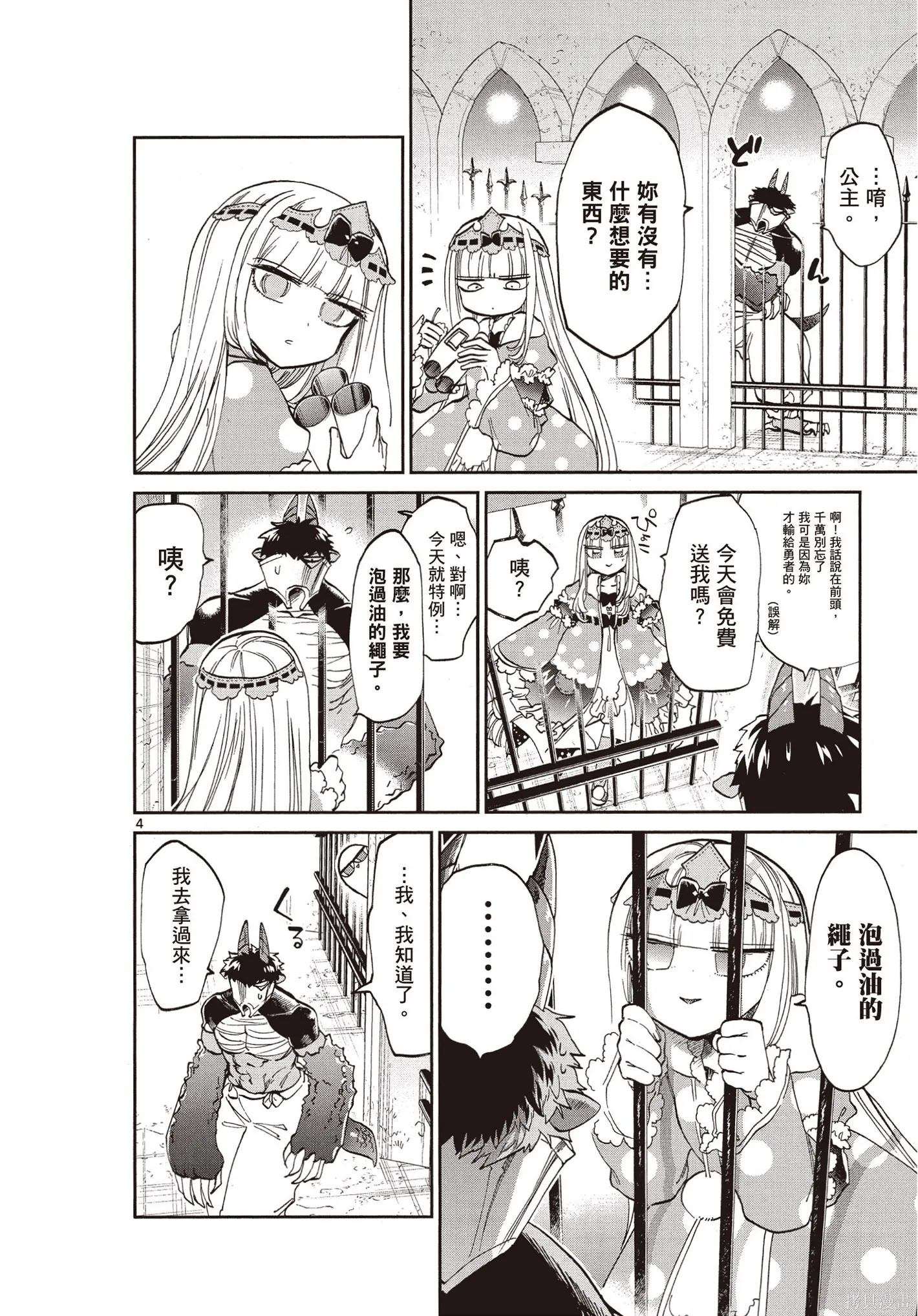 在魔王城說晚安,第09卷,第7张