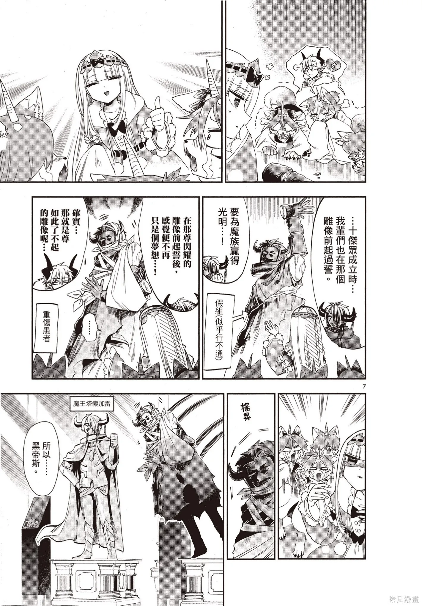 在魔王城說晚安,第09卷,第70张