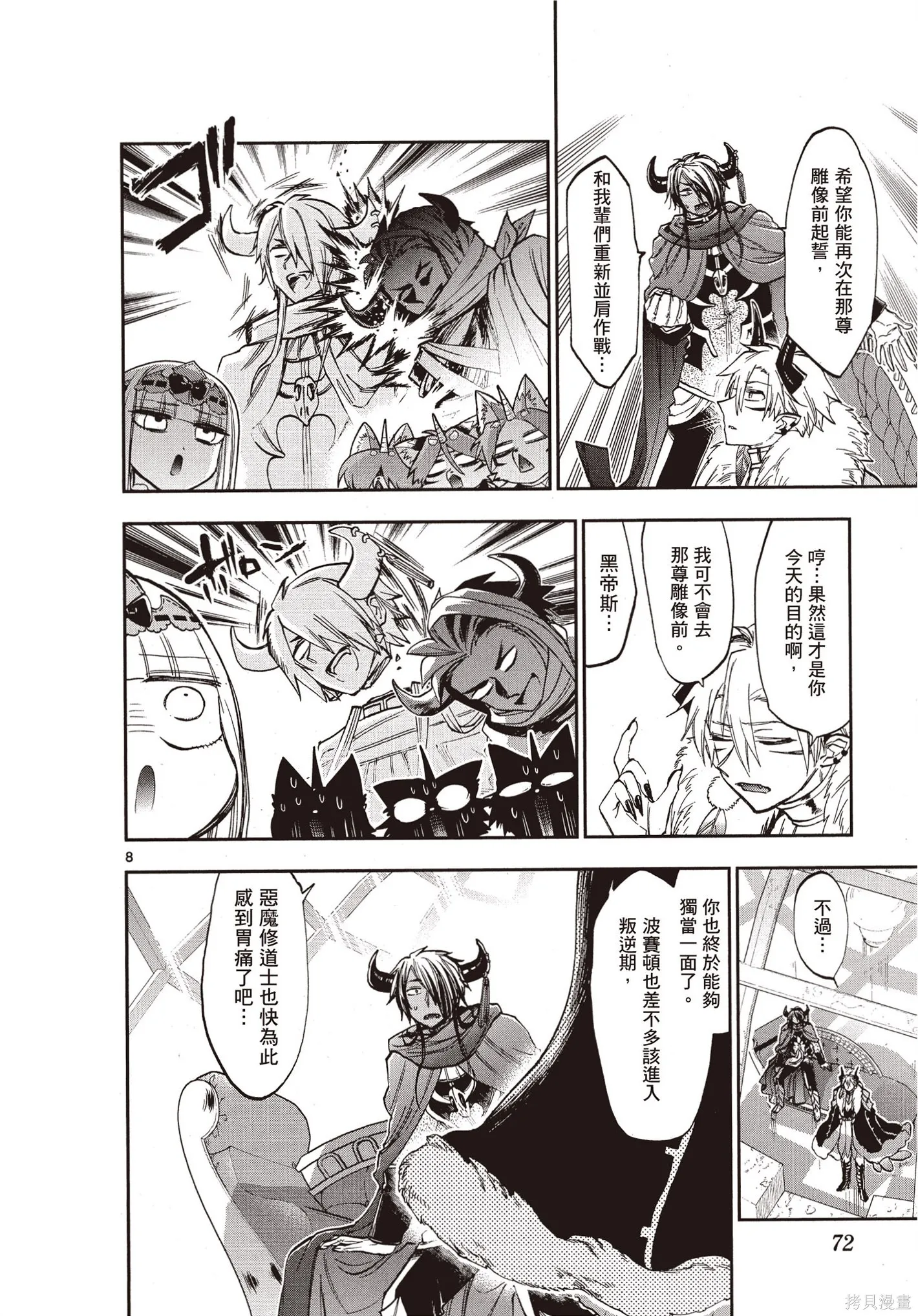 在魔王城說晚安,第09卷,第71张