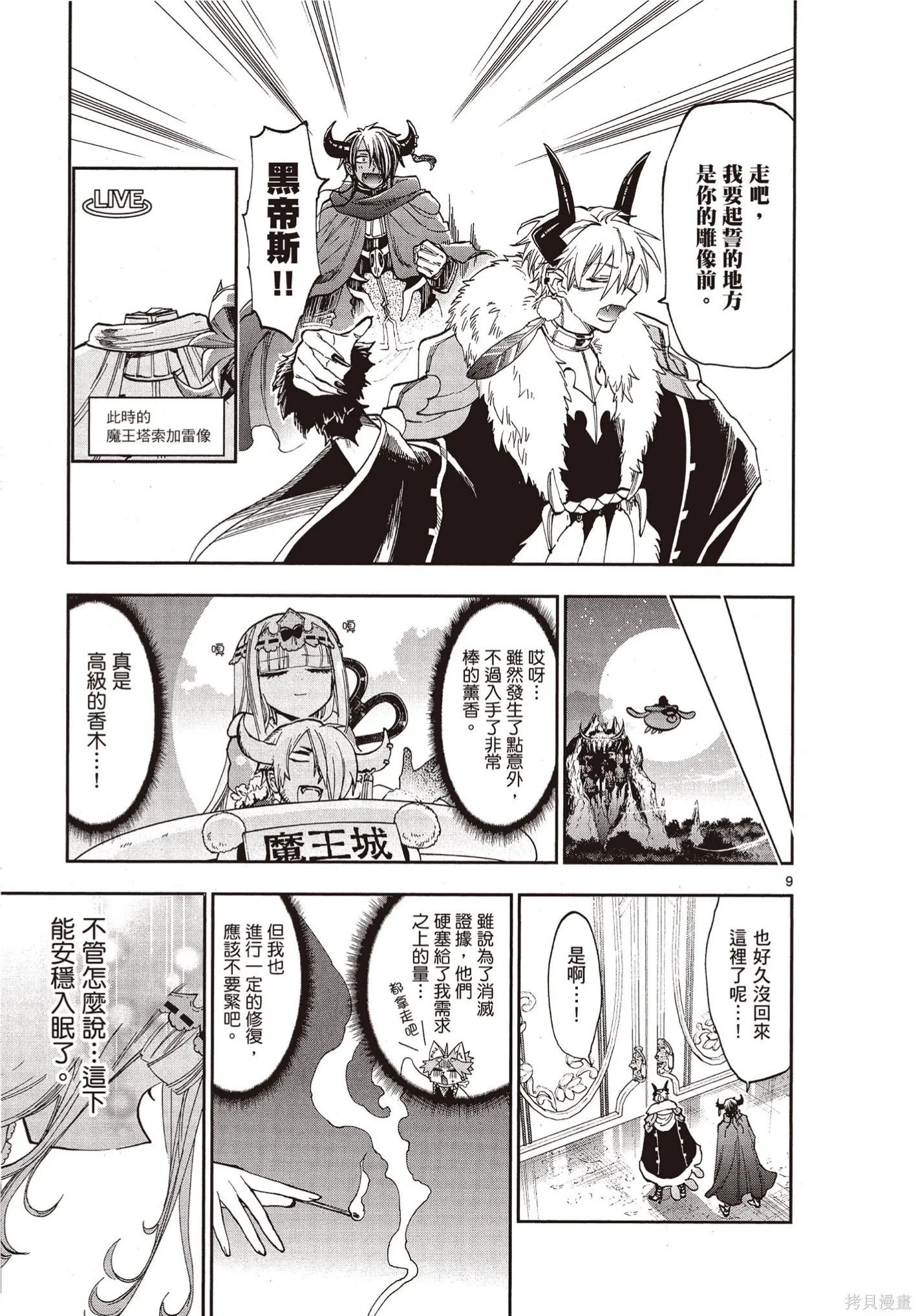 在魔王城說晚安,第09卷,第72张