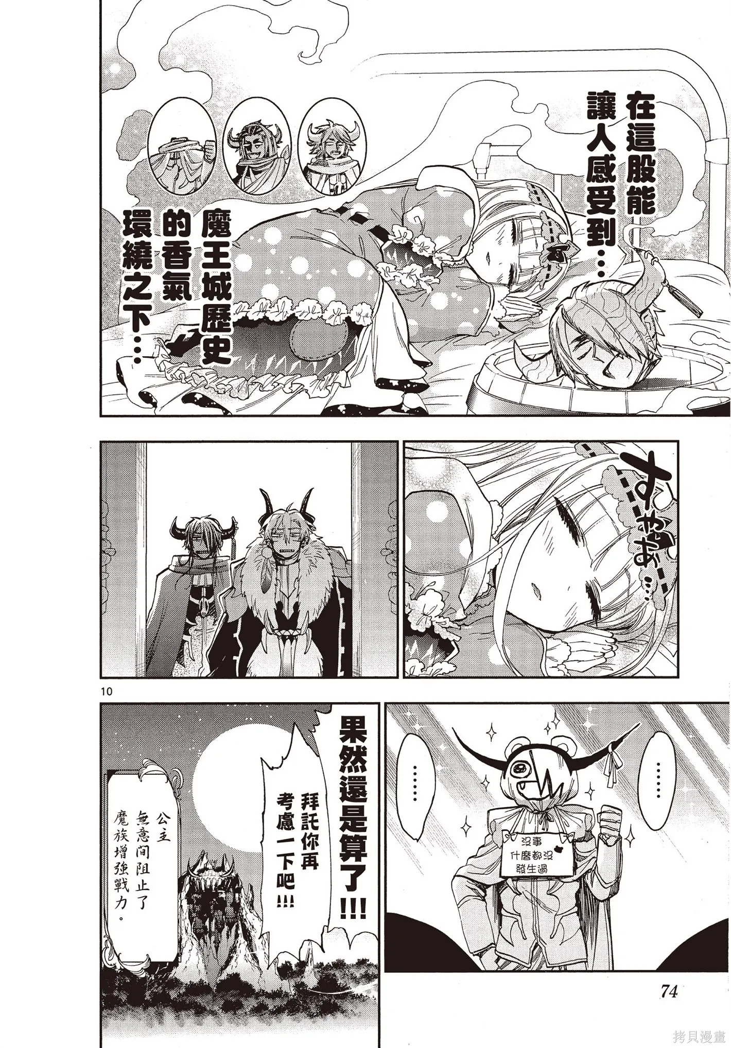 在魔王城說晚安,第09卷,第73张