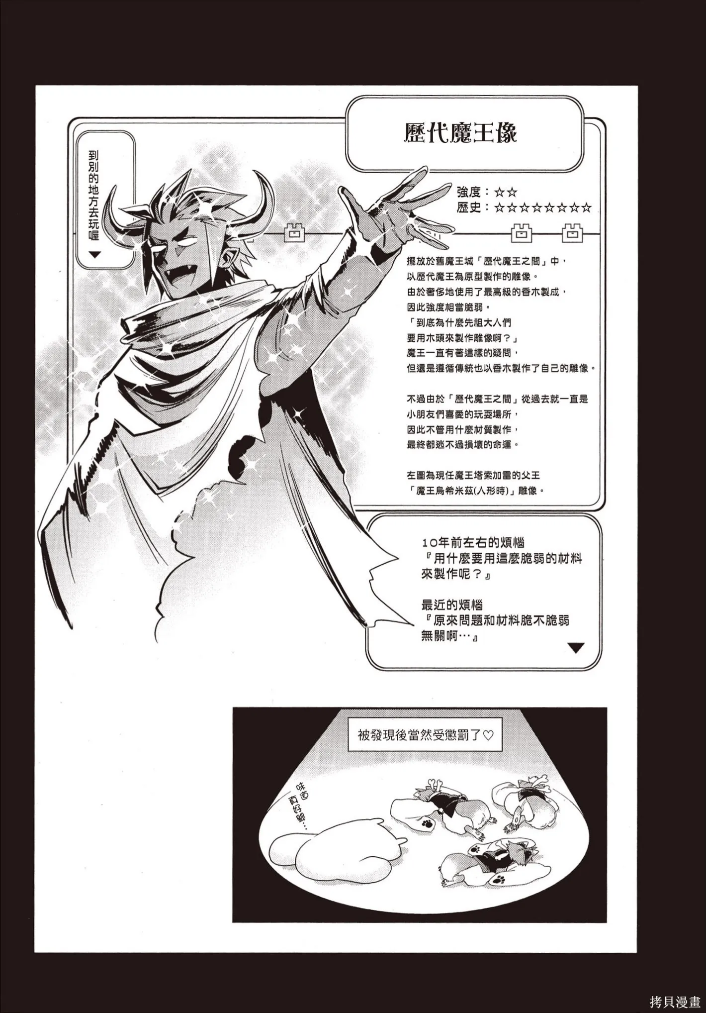 在魔王城說晚安,第09卷,第74张