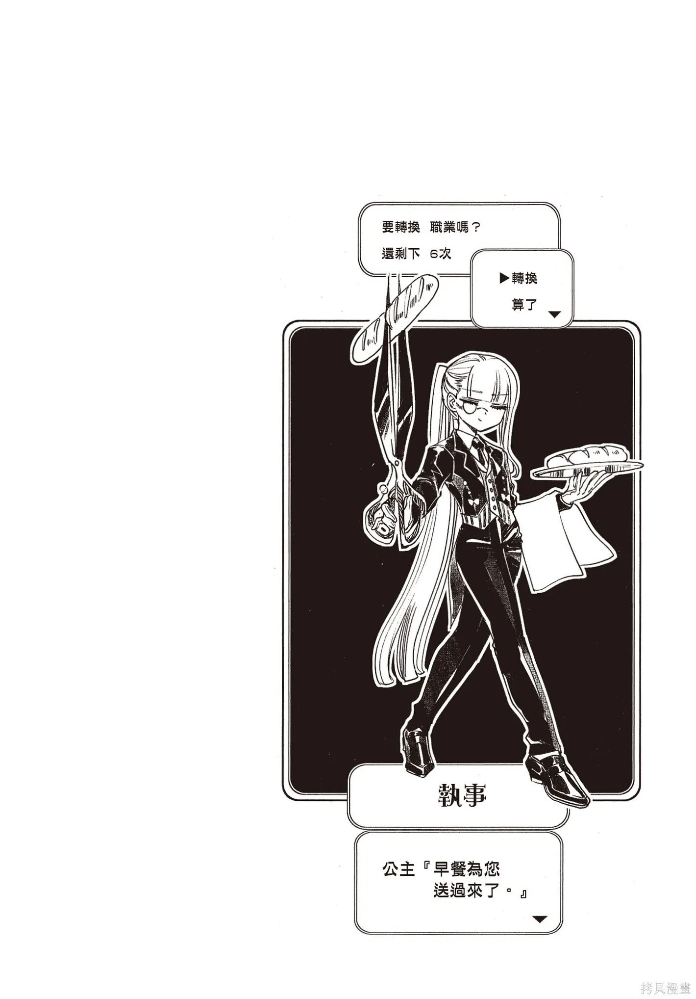 在魔王城說晚安,第09卷,第75张