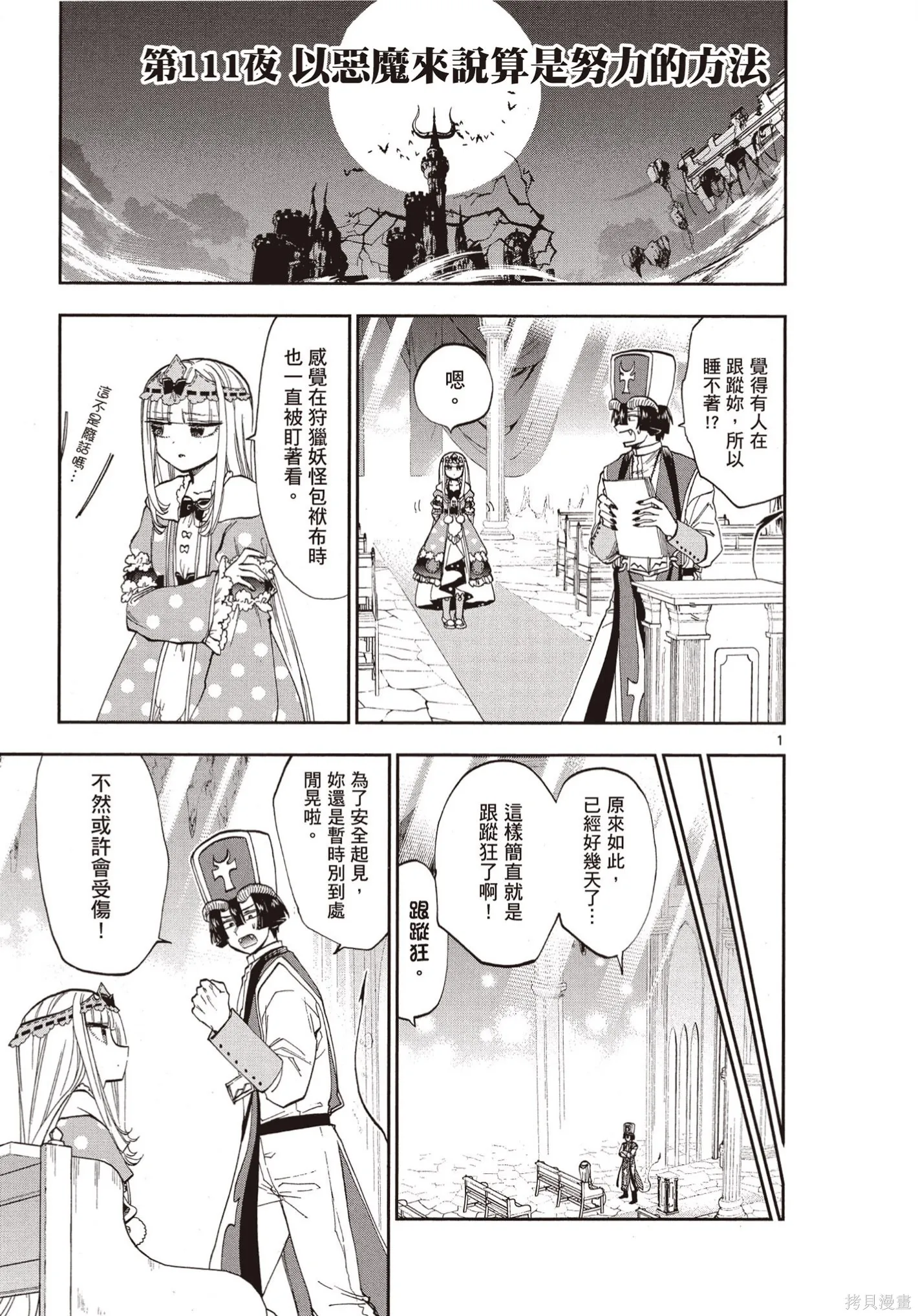 在魔王城說晚安,第09卷,第76张