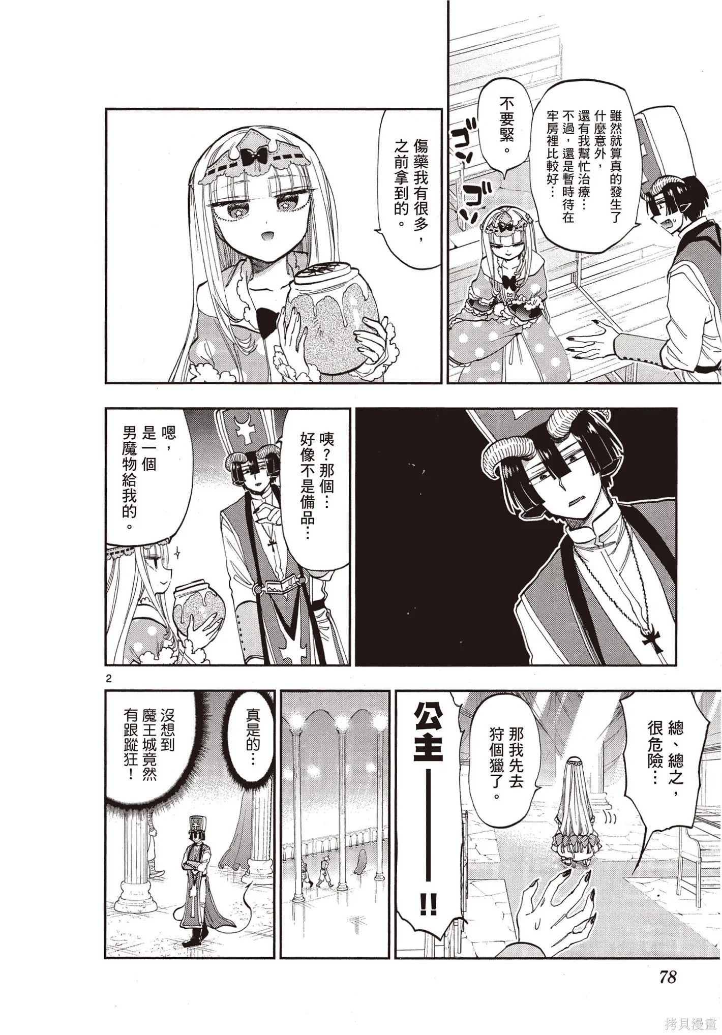 在魔王城說晚安,第09卷,第77张