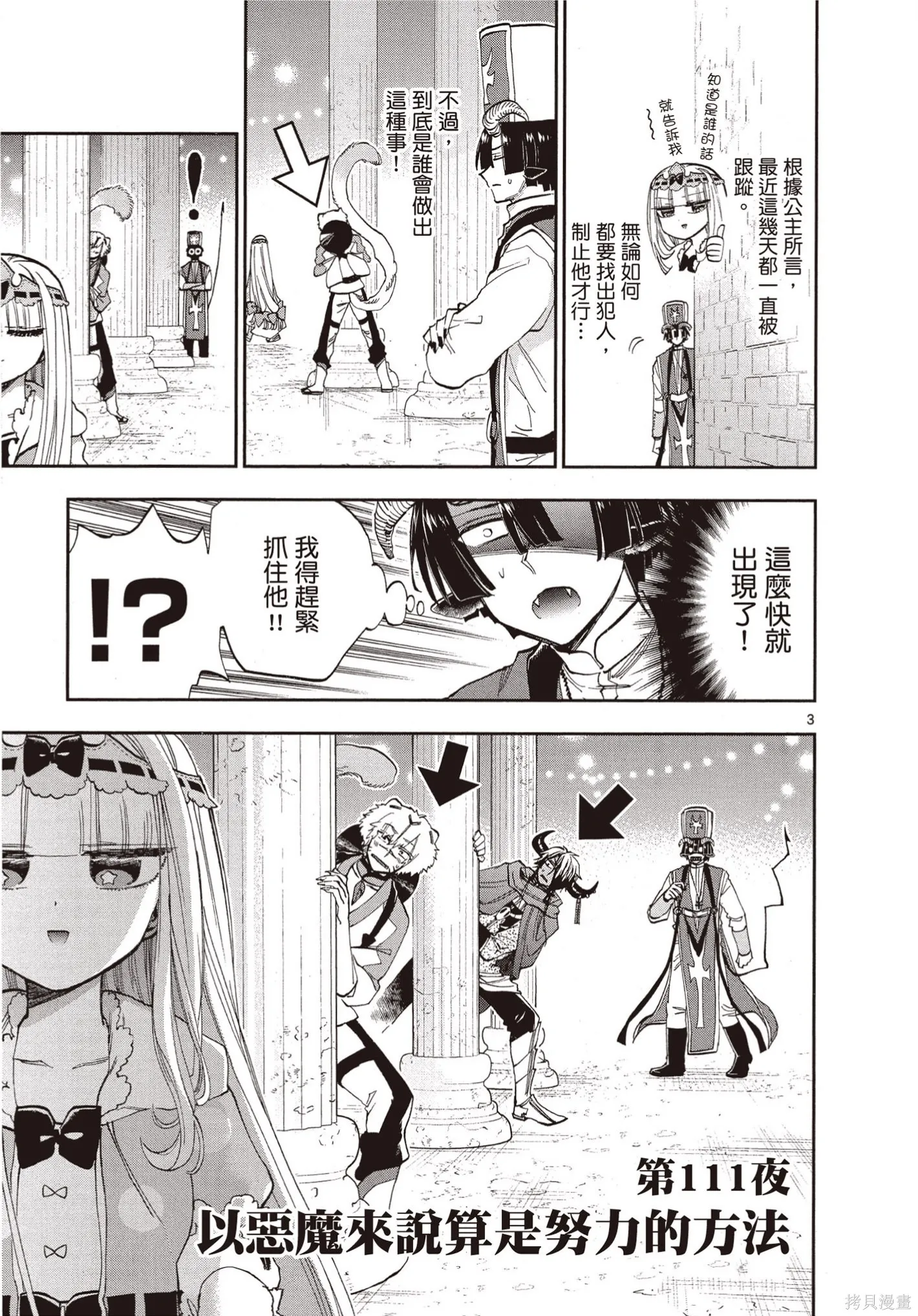 在魔王城說晚安,第09卷,第78张