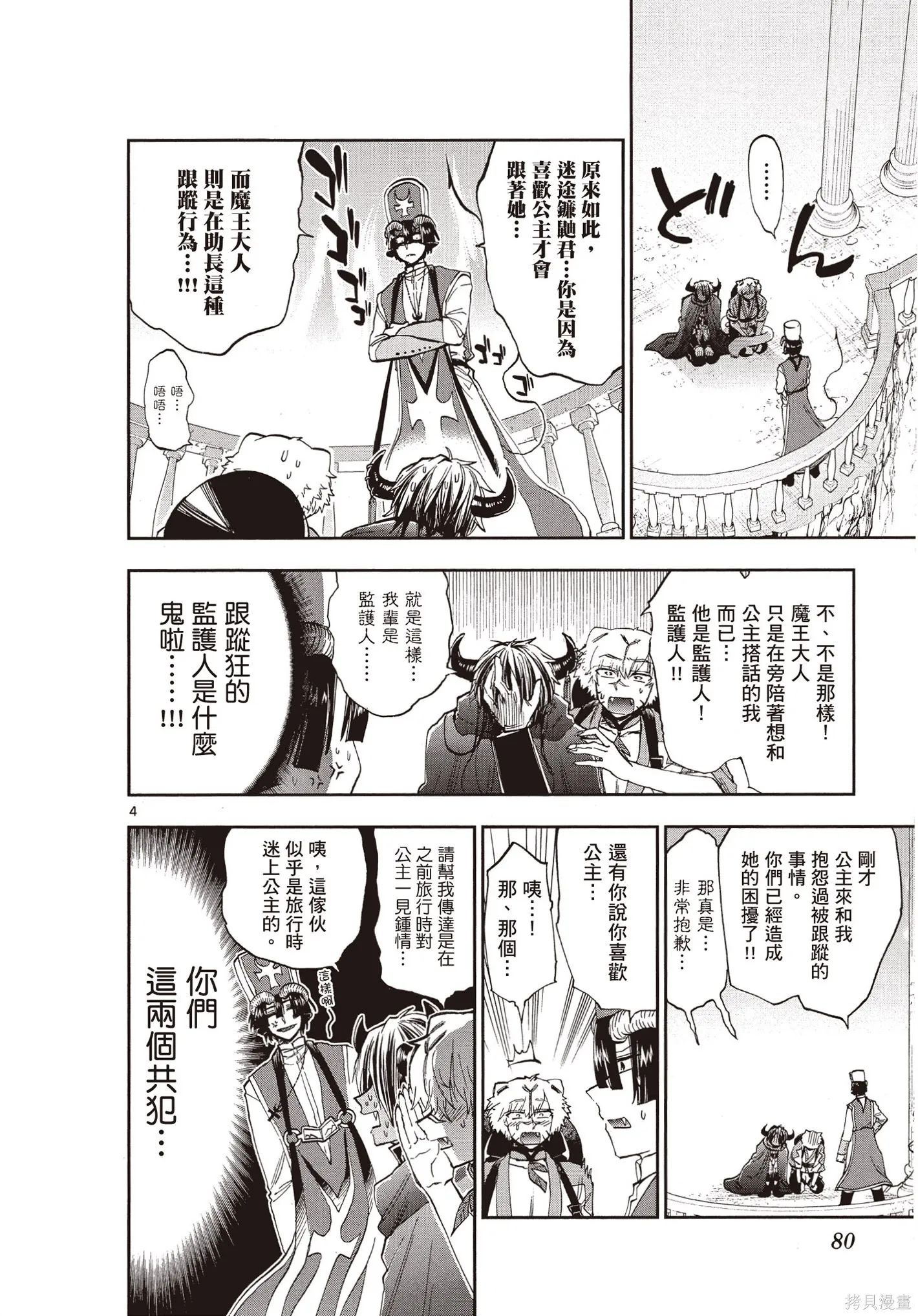 在魔王城說晚安,第09卷,第79张