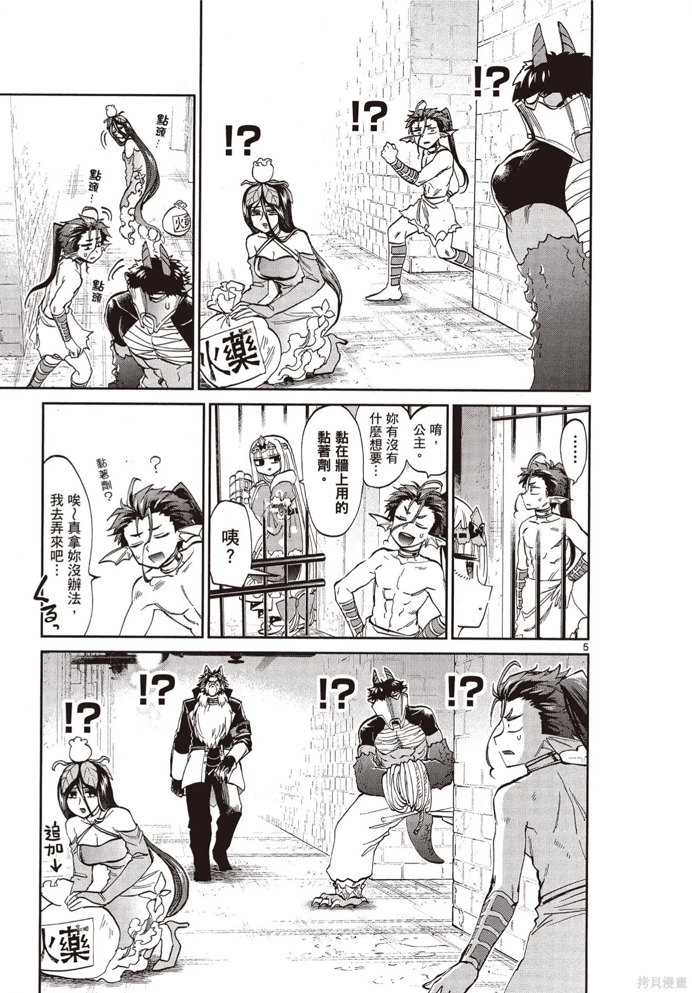 在魔王城說晚安,第09卷,第8张