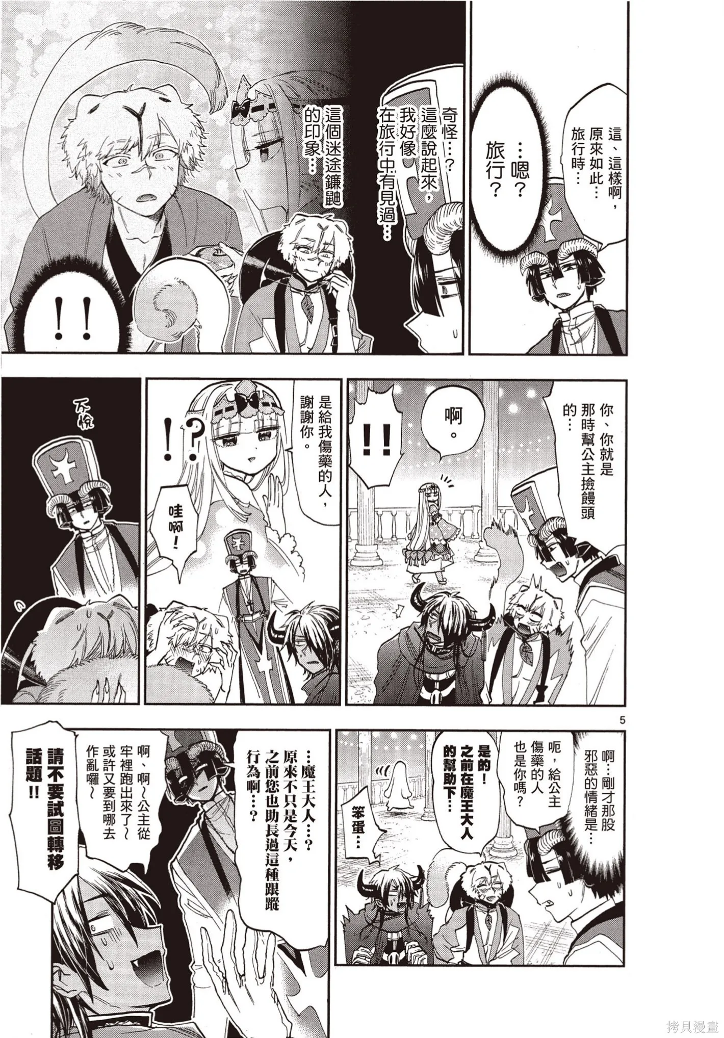 在魔王城說晚安,第09卷,第80张