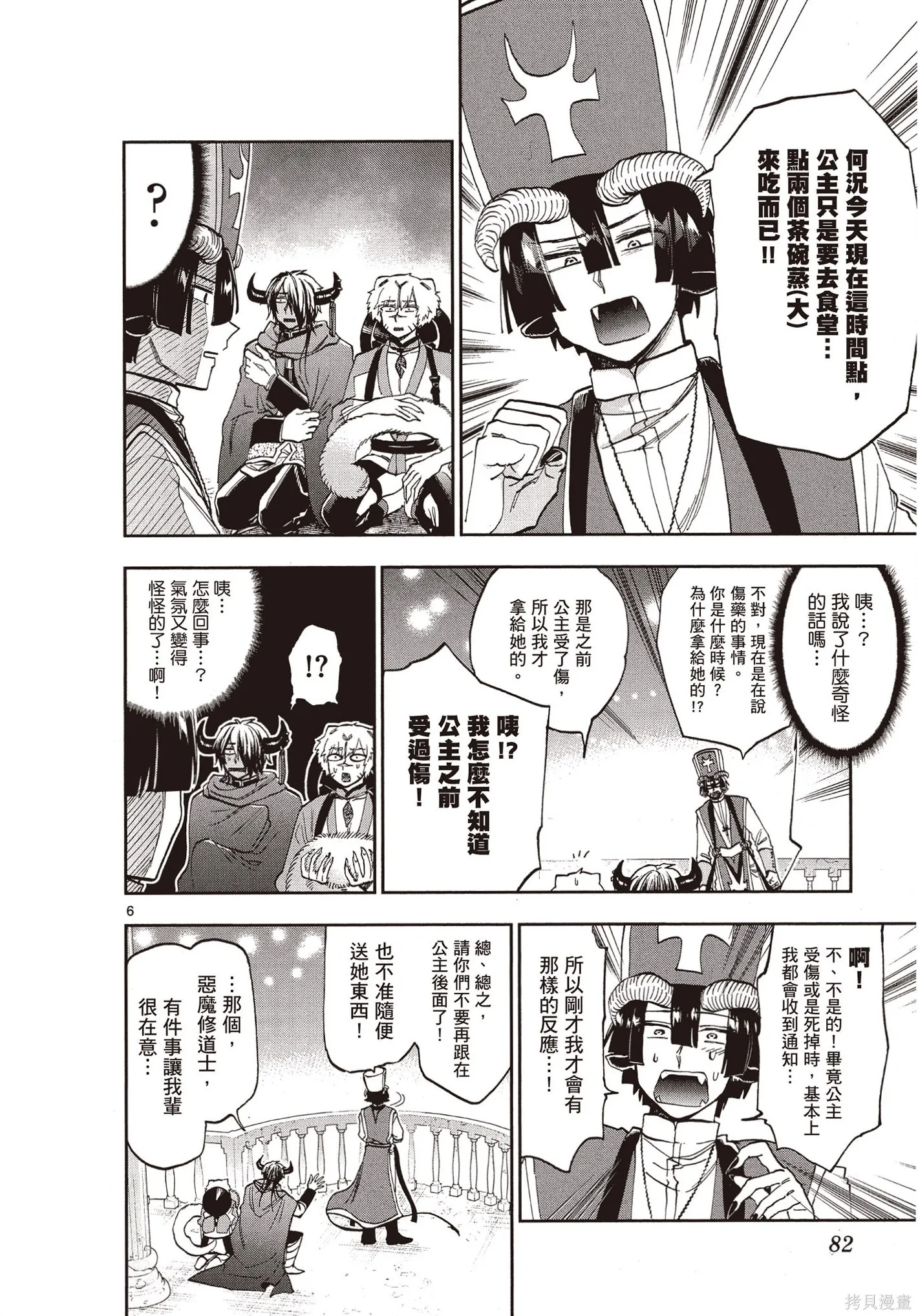 在魔王城說晚安,第09卷,第81张