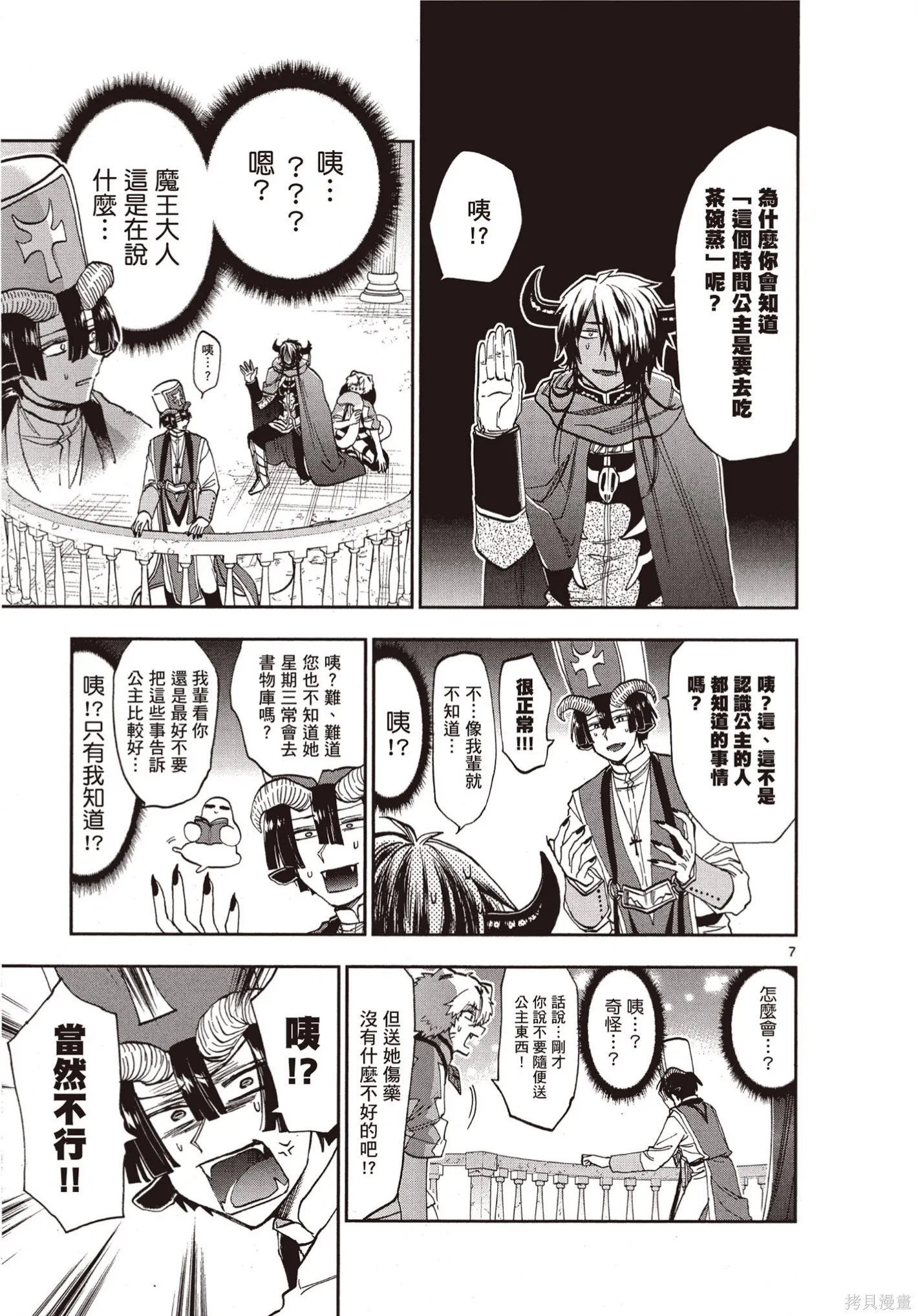 在魔王城說晚安,第09卷,第82张