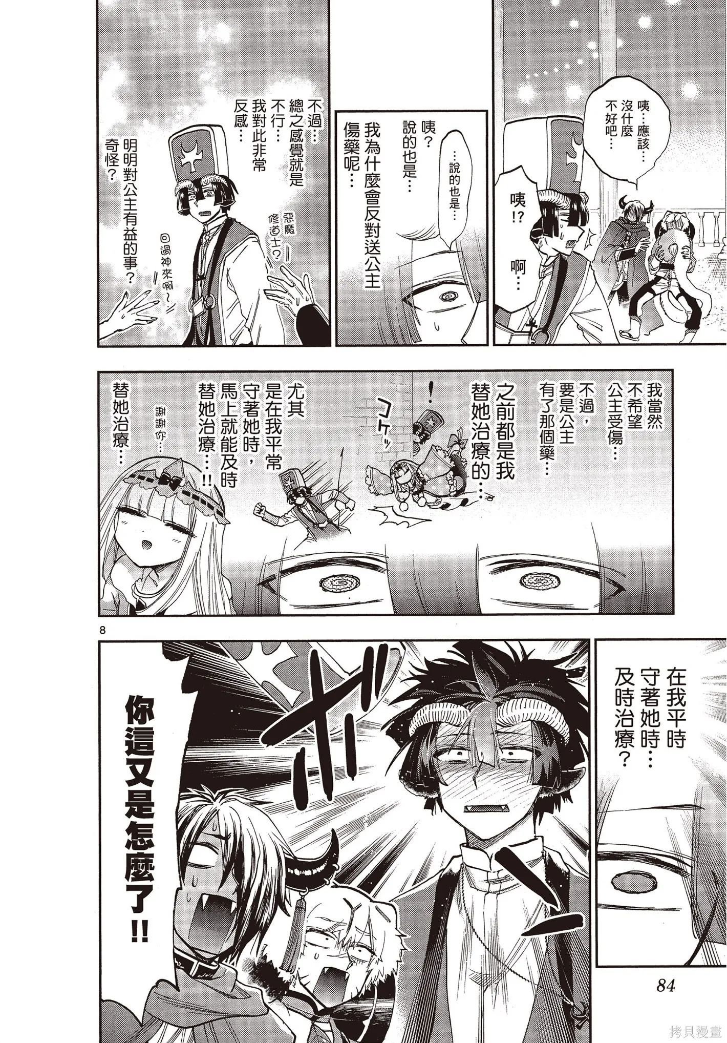 在魔王城說晚安,第09卷,第83张