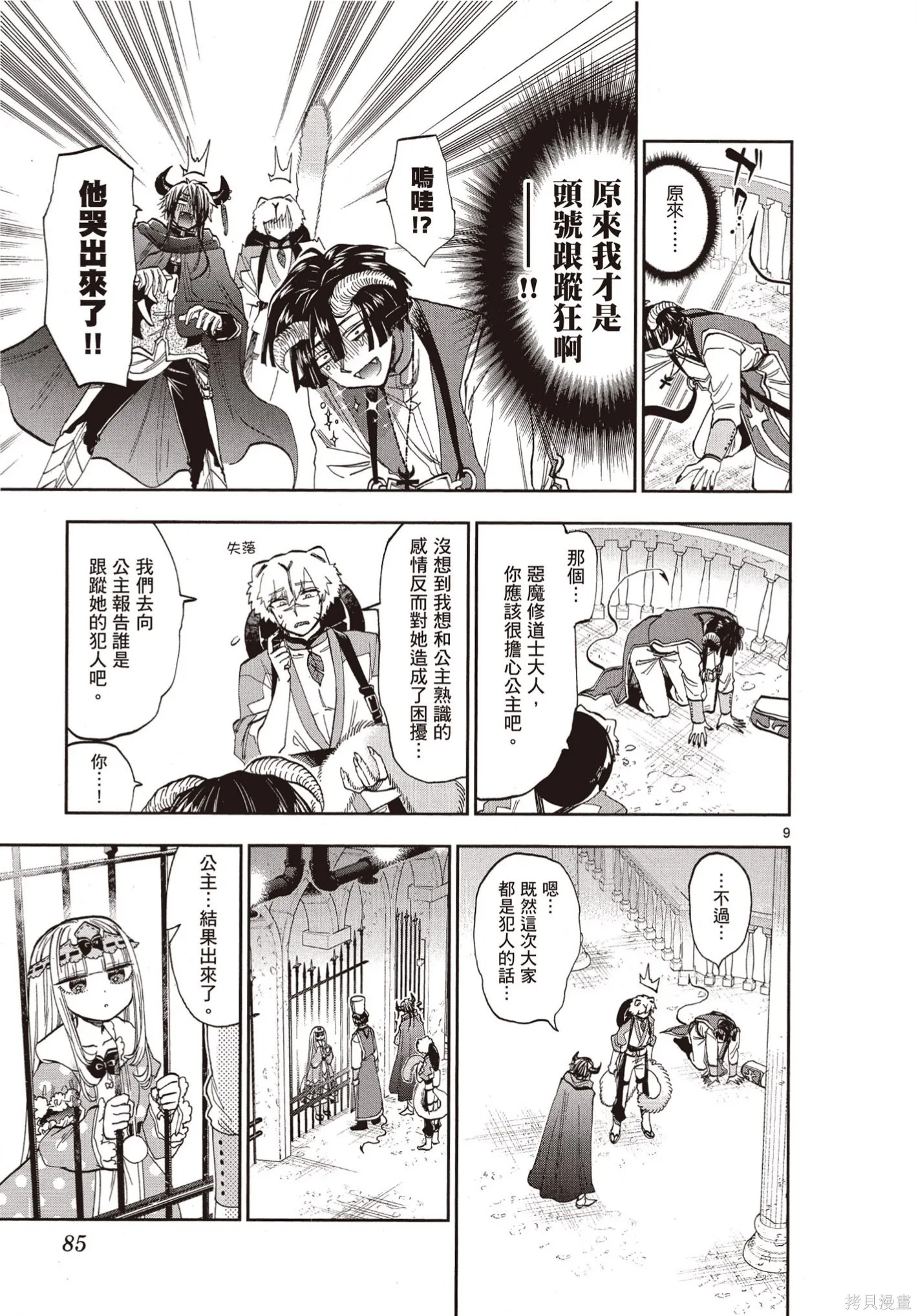 在魔王城說晚安,第09卷,第84张