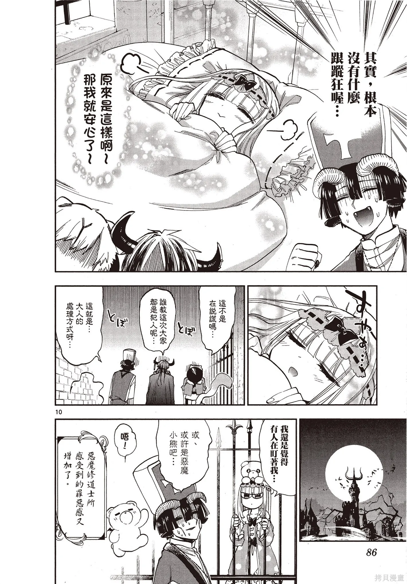 在魔王城說晚安,第09卷,第85张