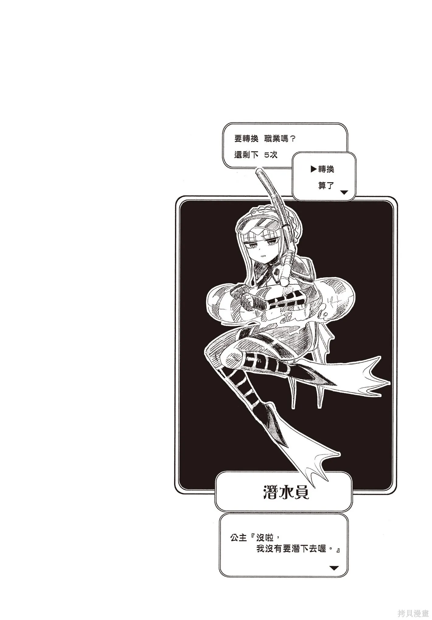 在魔王城說晚安,第09卷,第87张