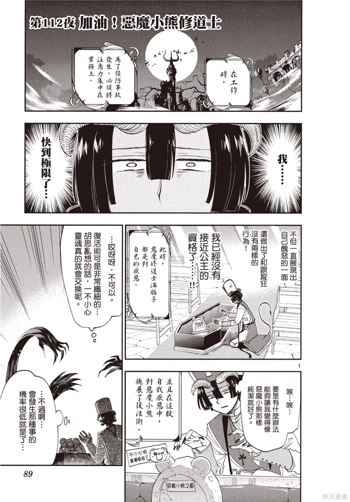 在魔王城說晚安,第09卷,第88张