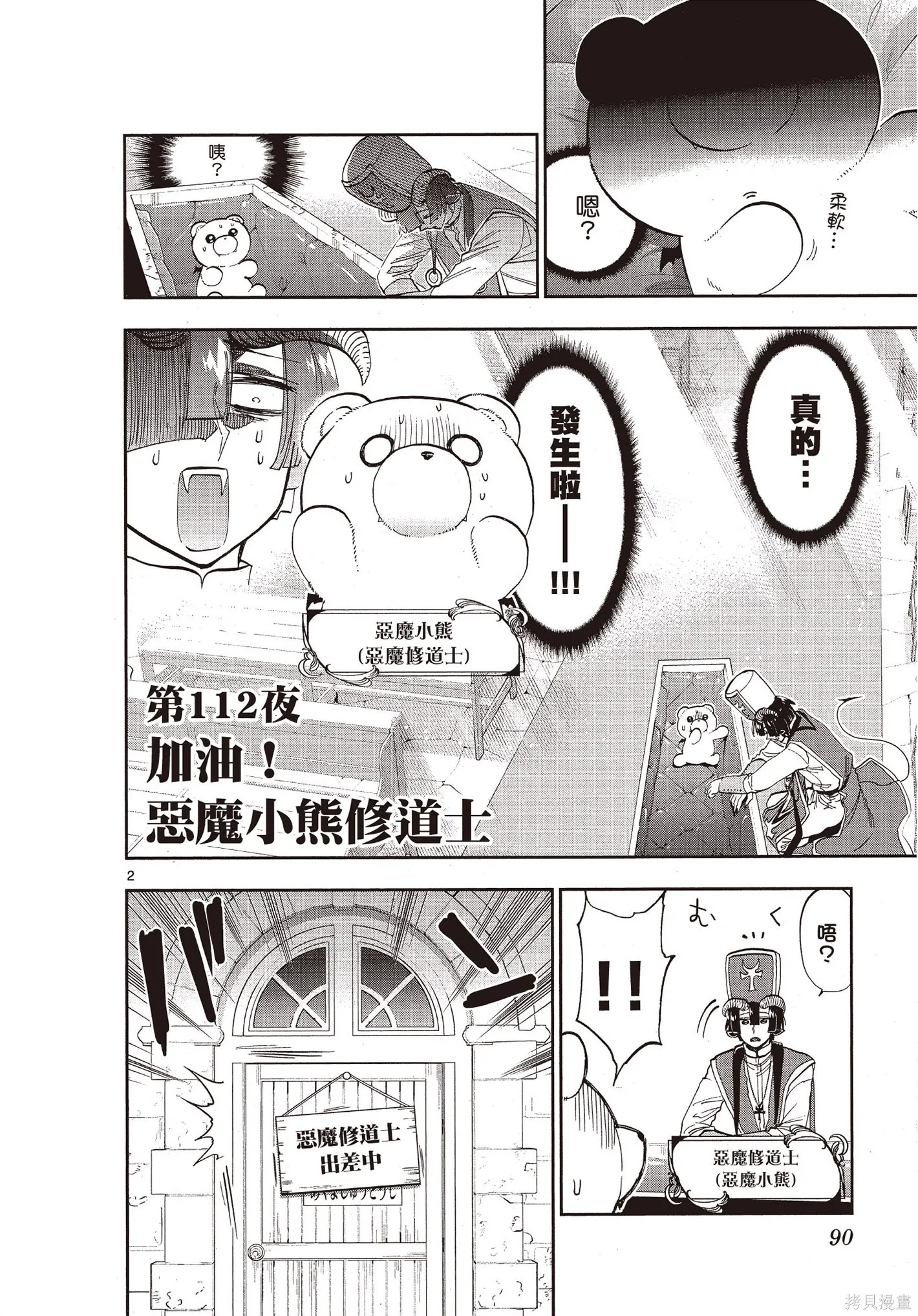 在魔王城說晚安,第09卷,第89张