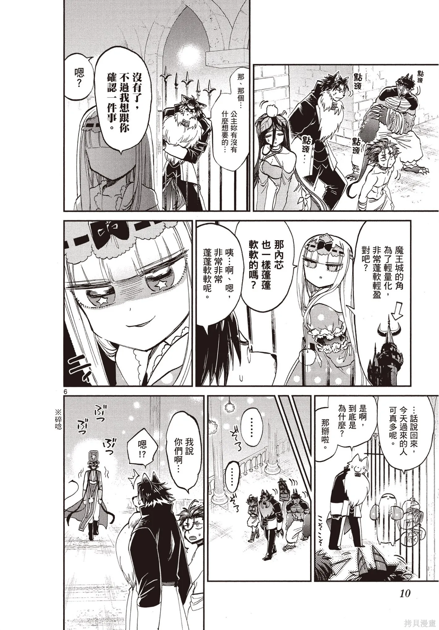 在魔王城說晚安,第09卷,第9张