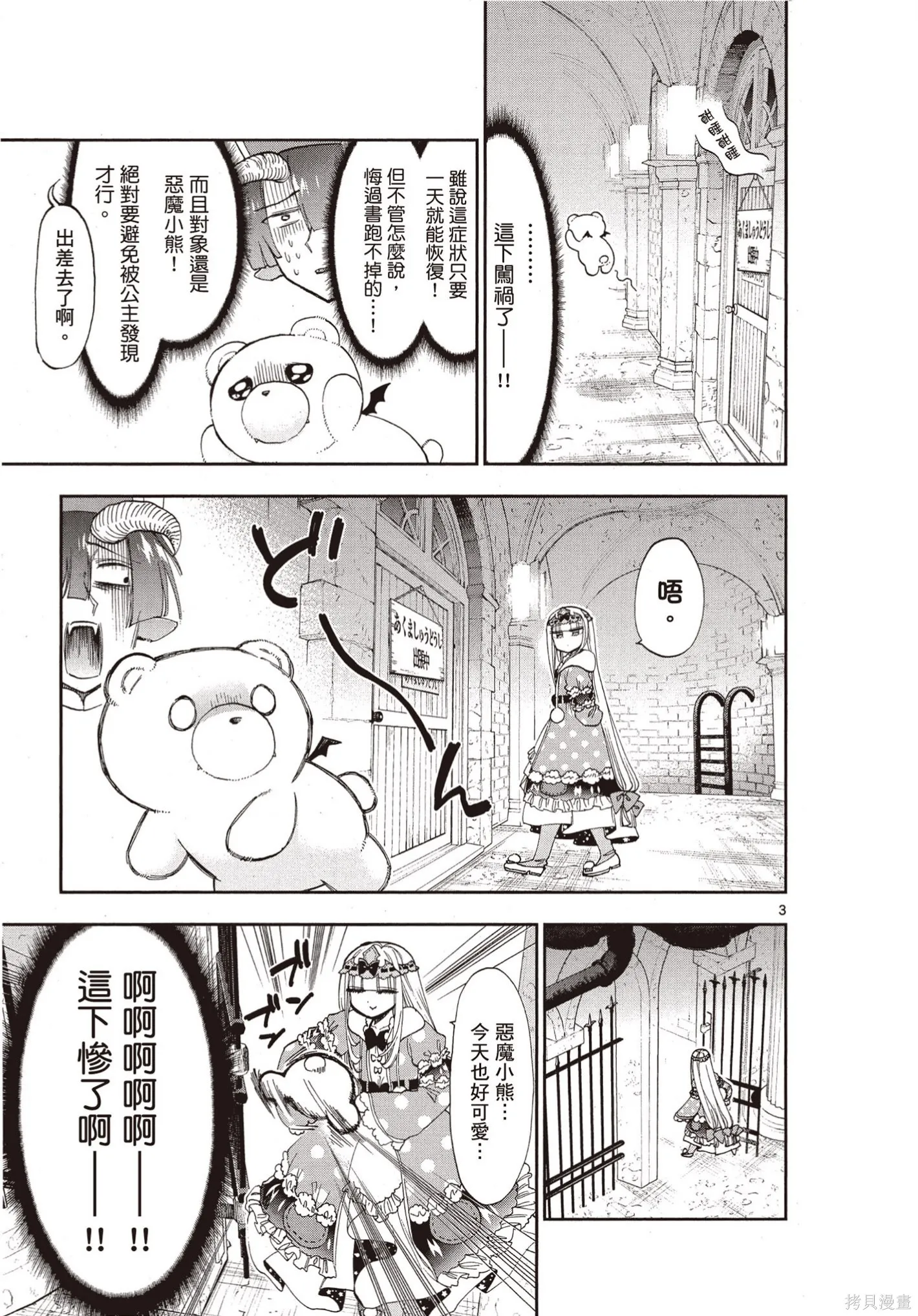 在魔王城說晚安,第09卷,第90张