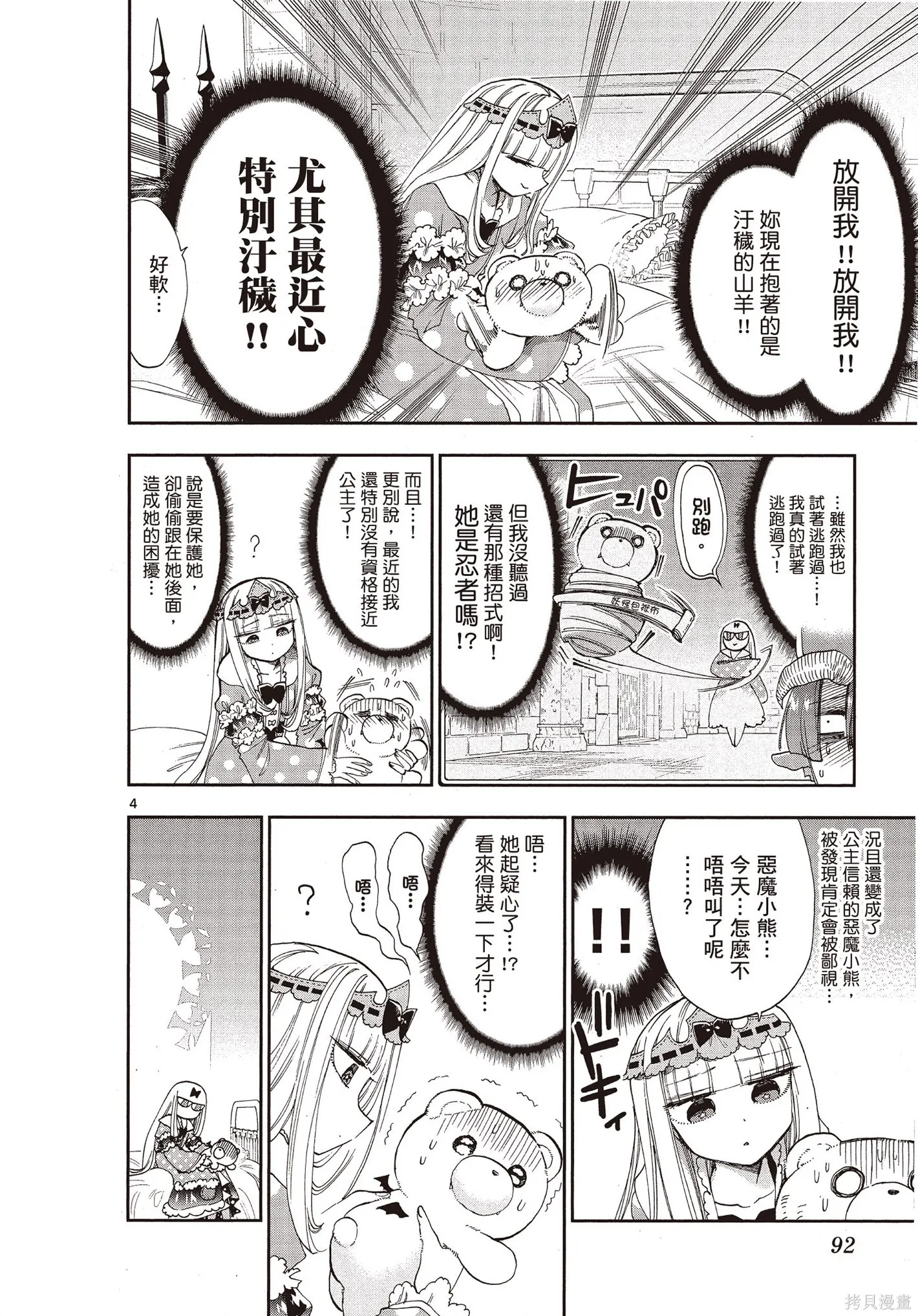 在魔王城說晚安,第09卷,第91张