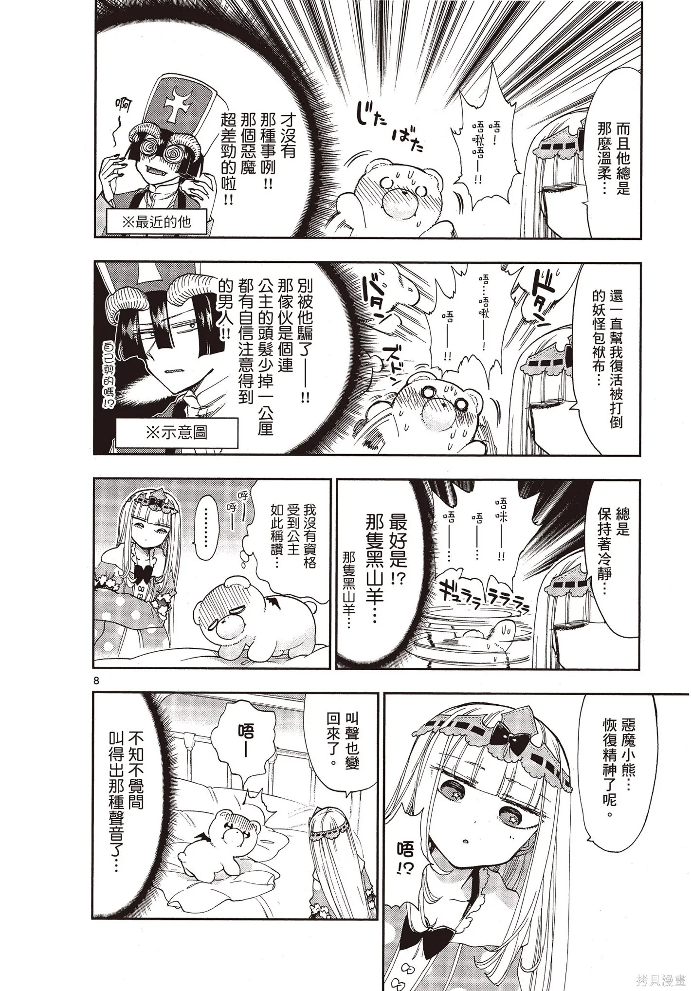 在魔王城說晚安,第09卷,第95张