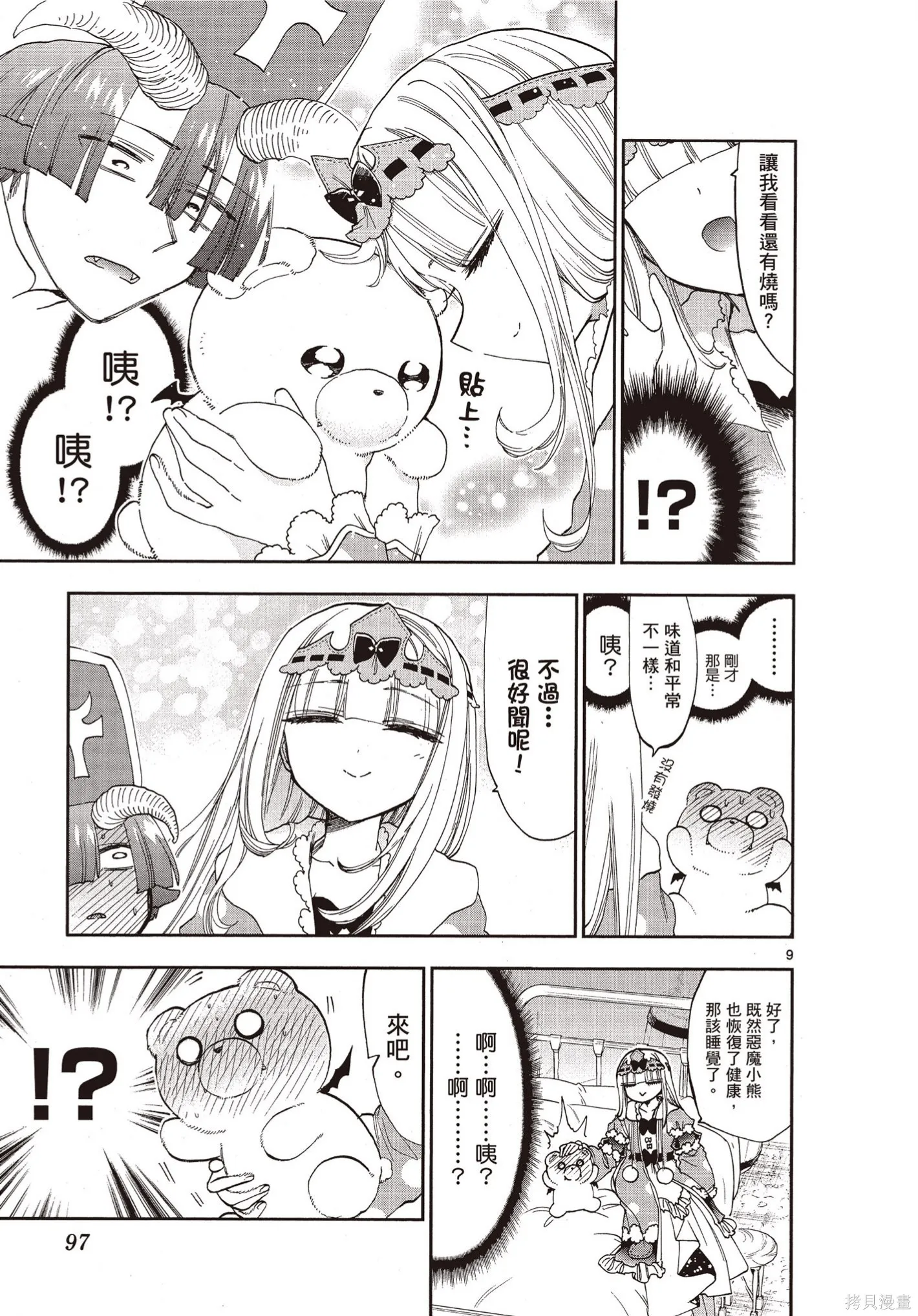 在魔王城說晚安,第09卷,第96张