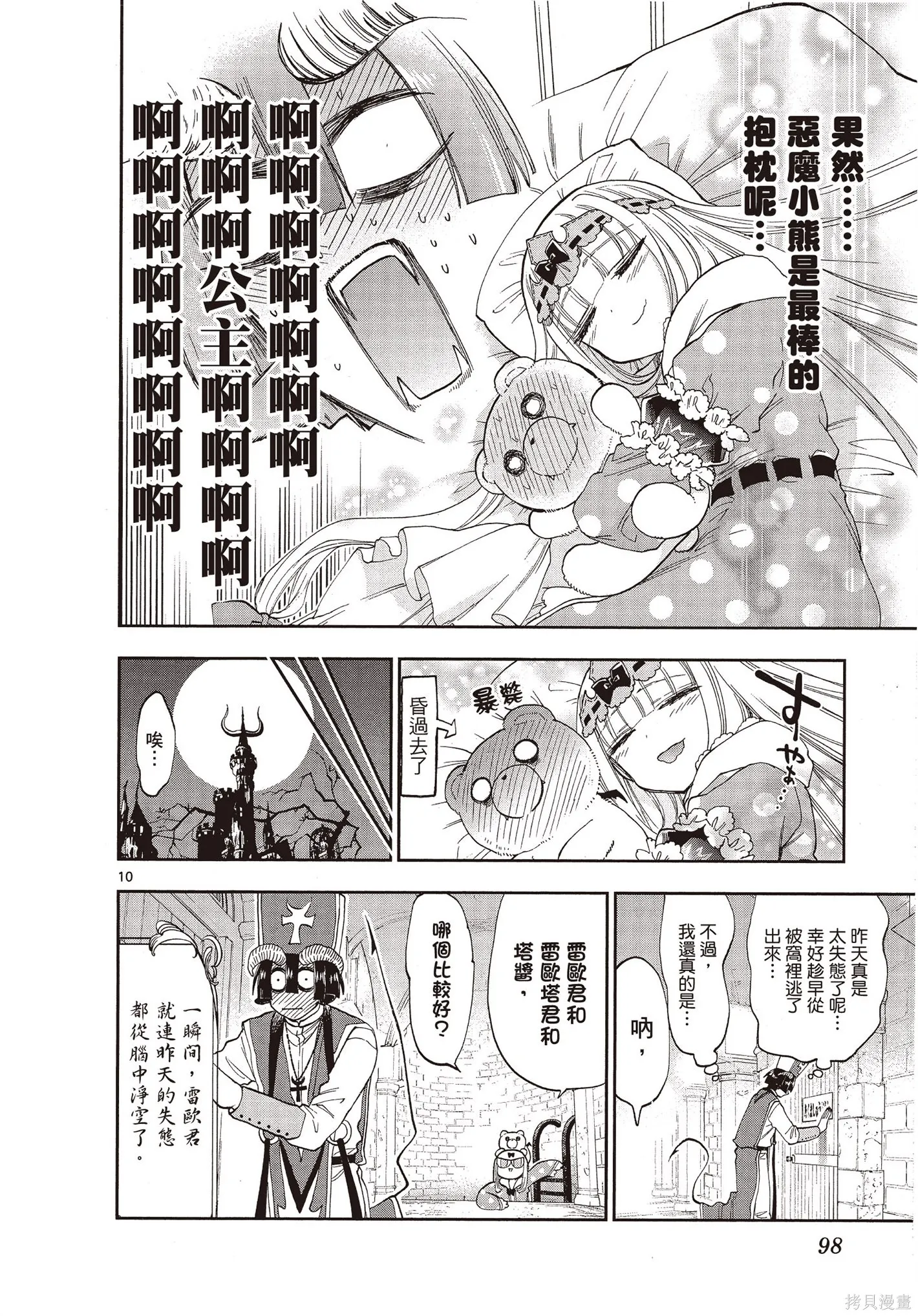 在魔王城說晚安,第09卷,第97张
