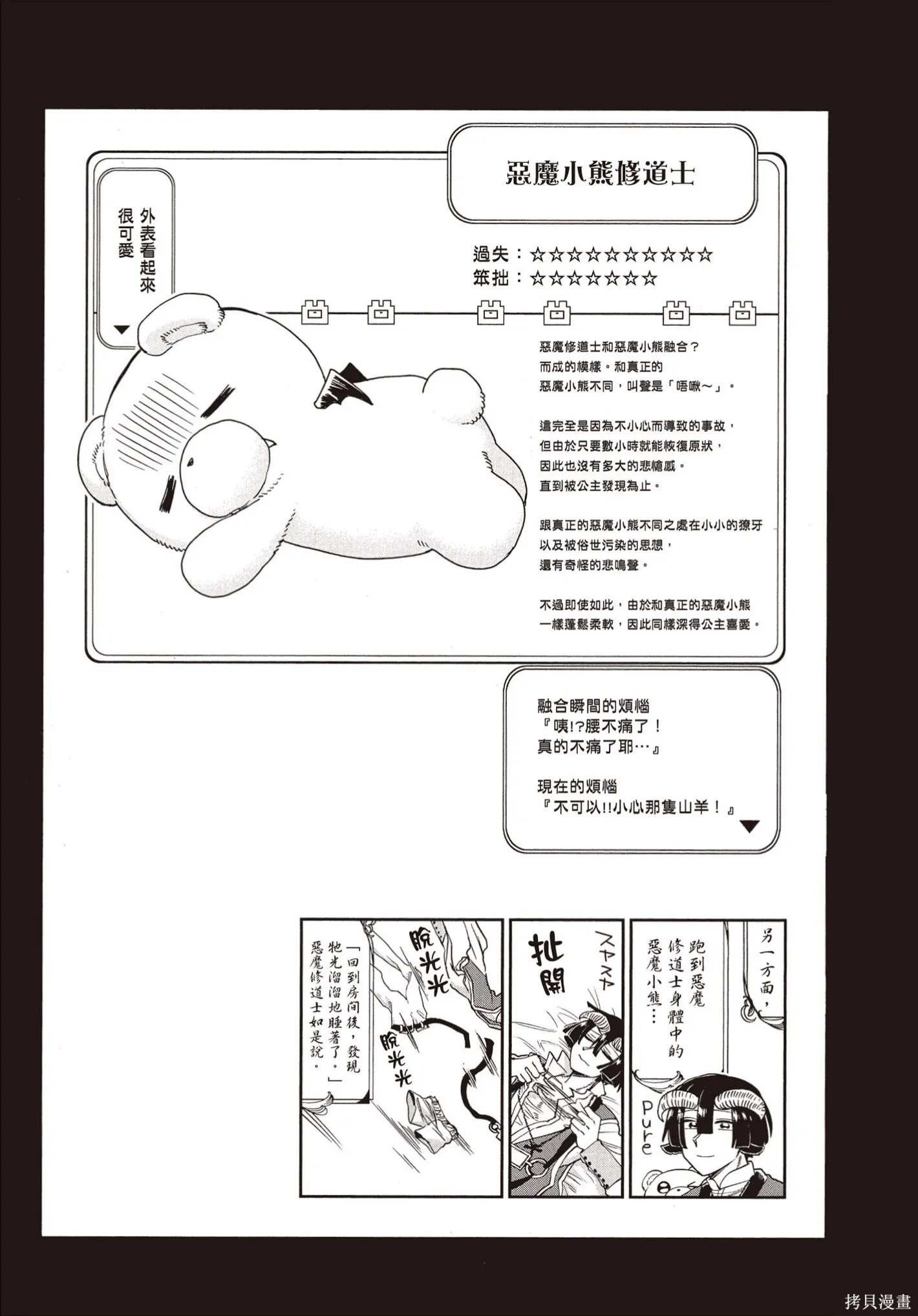 在魔王城說晚安,第09卷,第98张