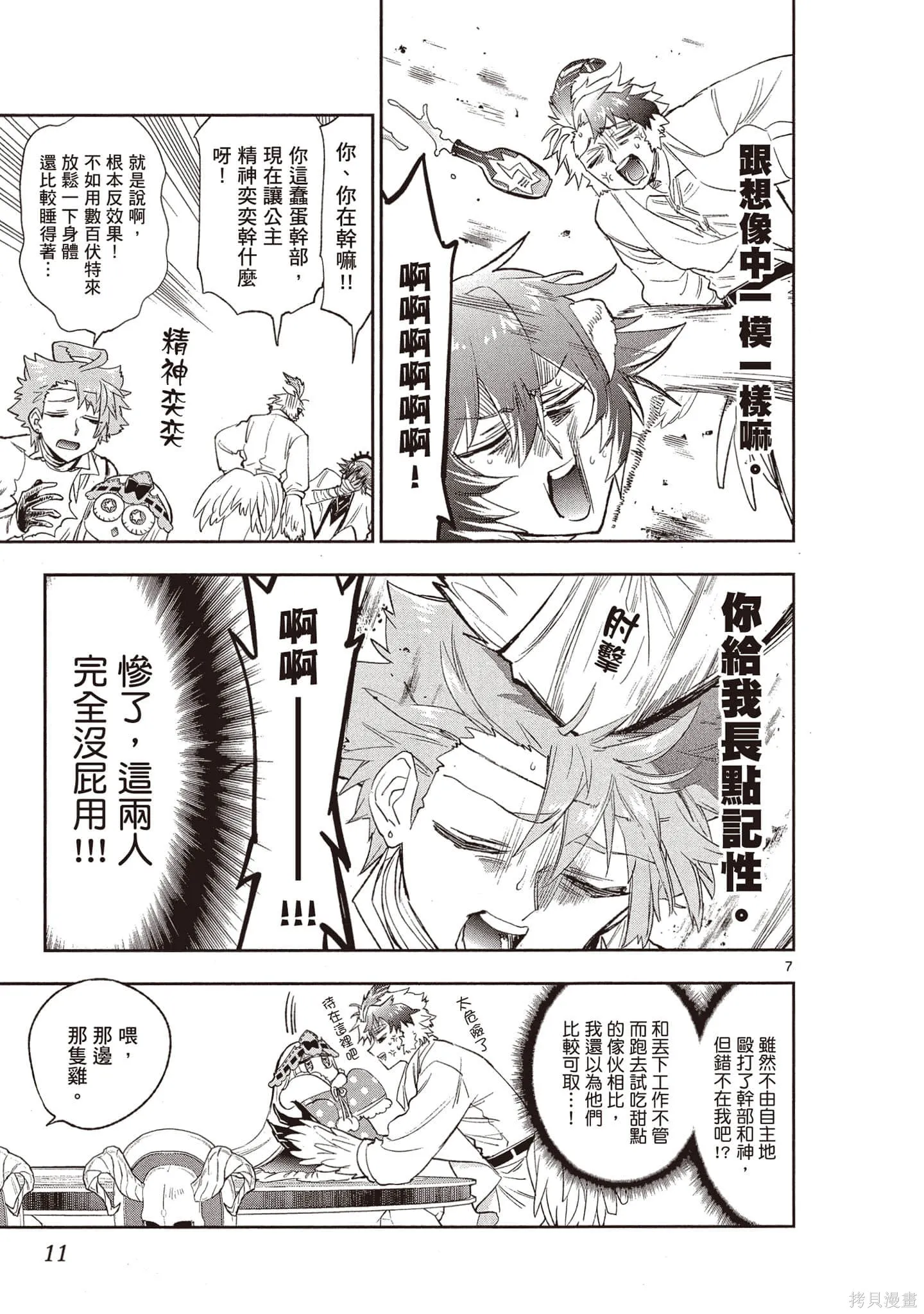 在魔王城說晚安,第21卷,第10张