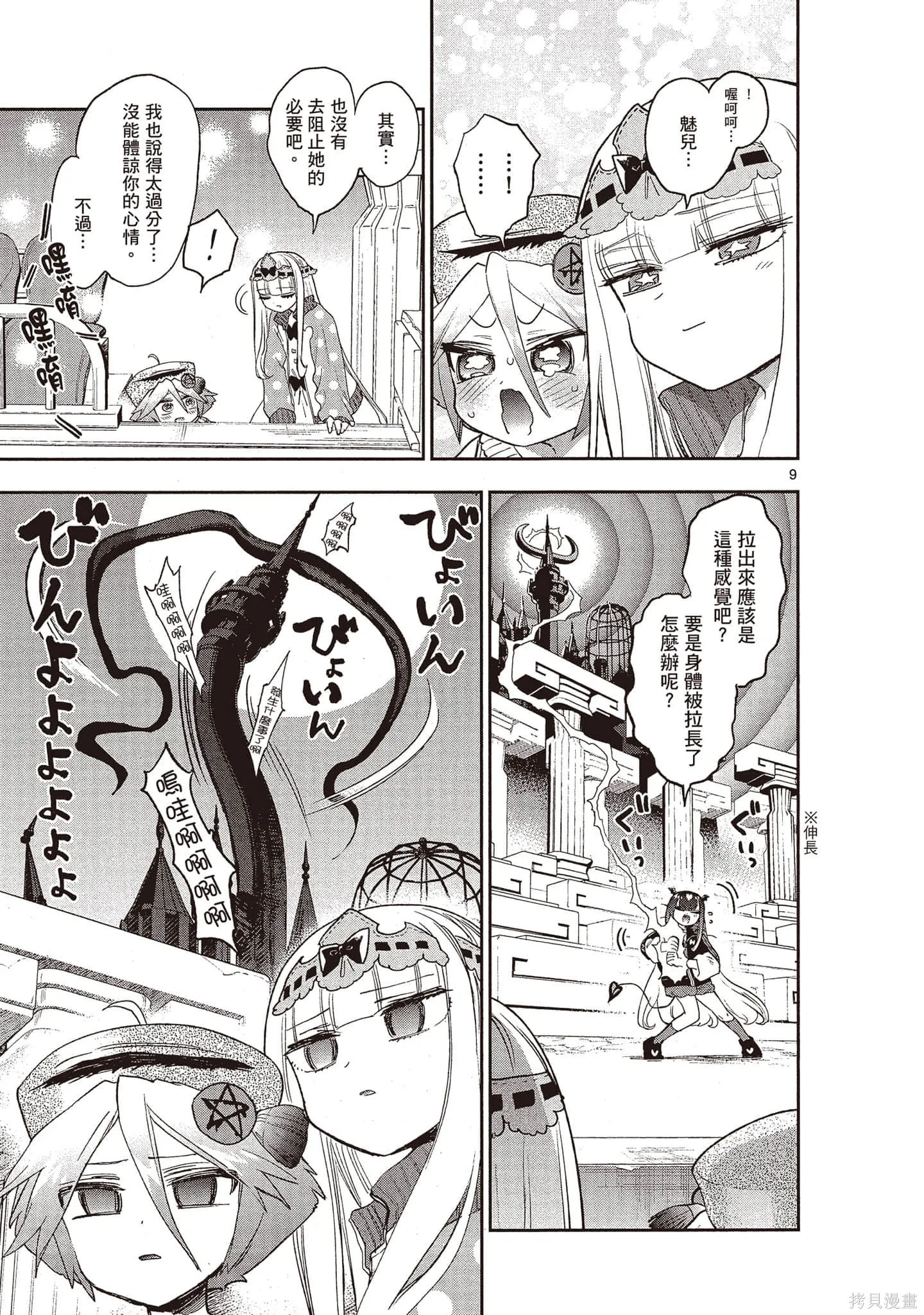 在魔王城說晚安,第21卷,第100张
