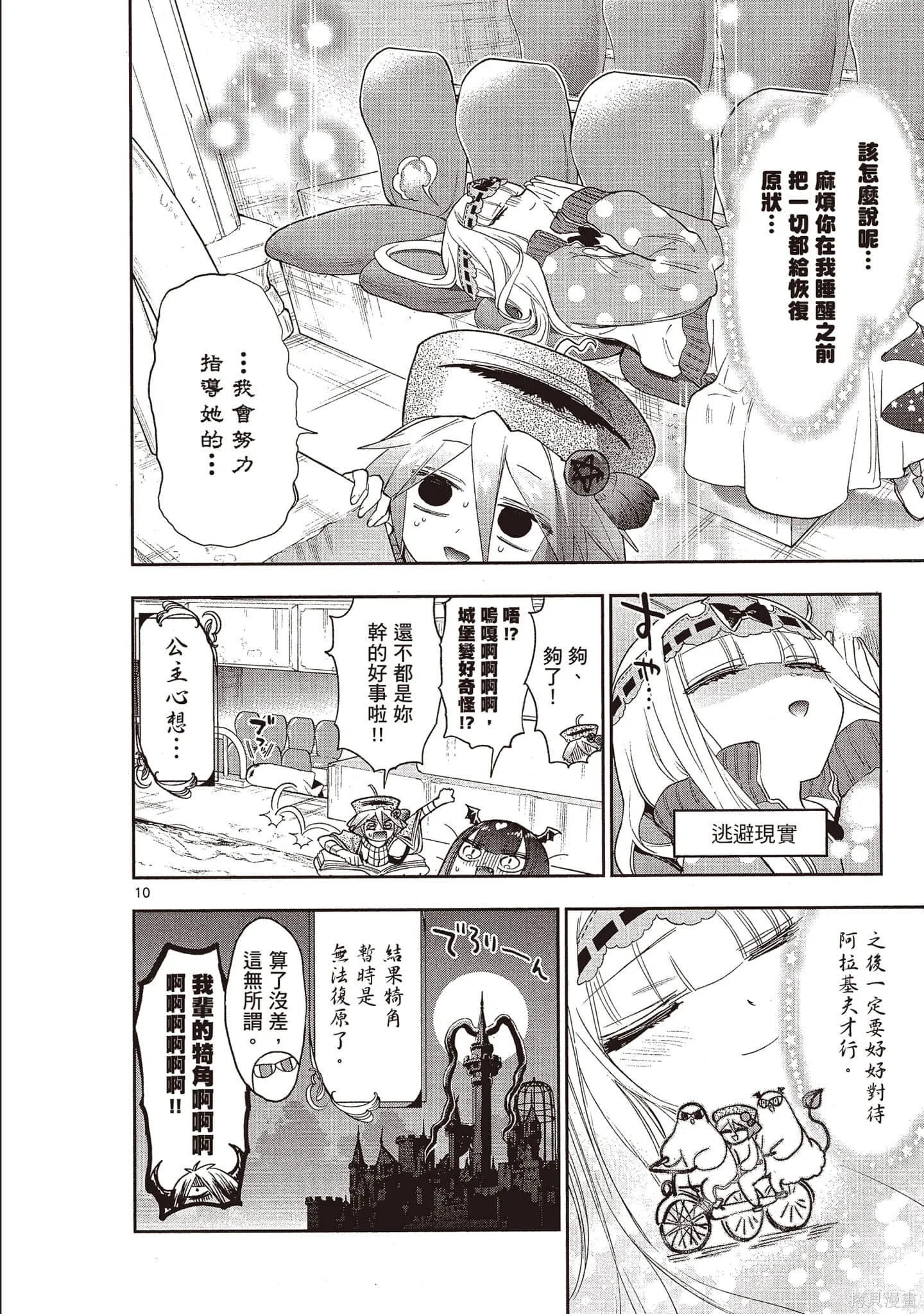 在魔王城說晚安,第21卷,第101张