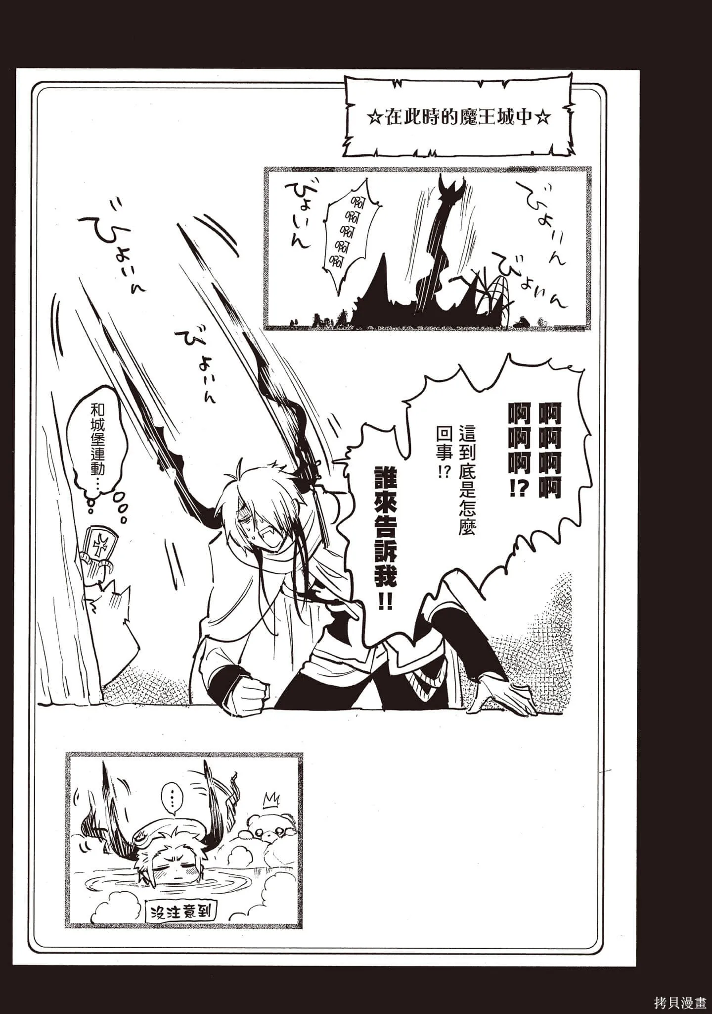在魔王城說晚安,第21卷,第102张