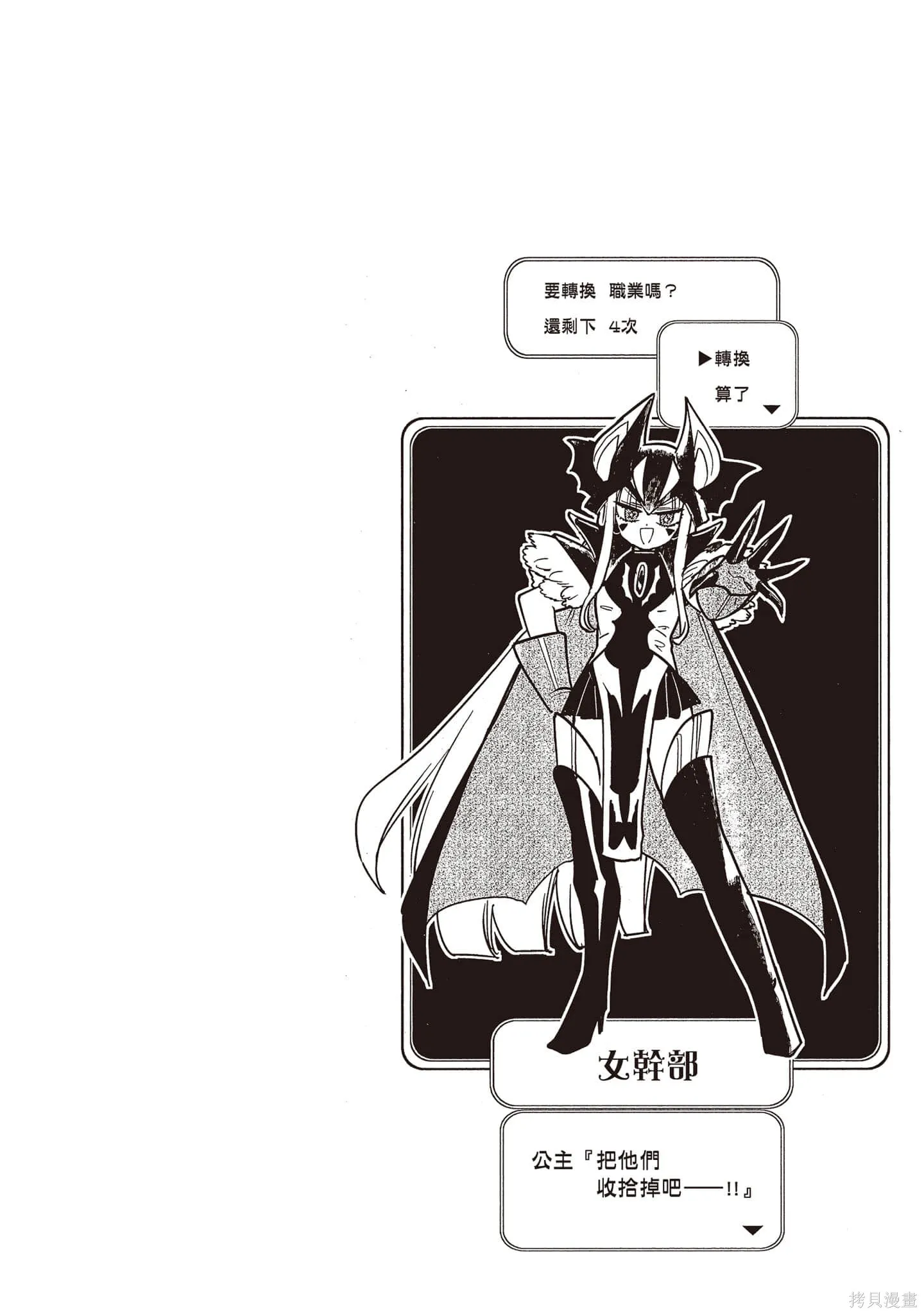 在魔王城說晚安,第21卷,第103张