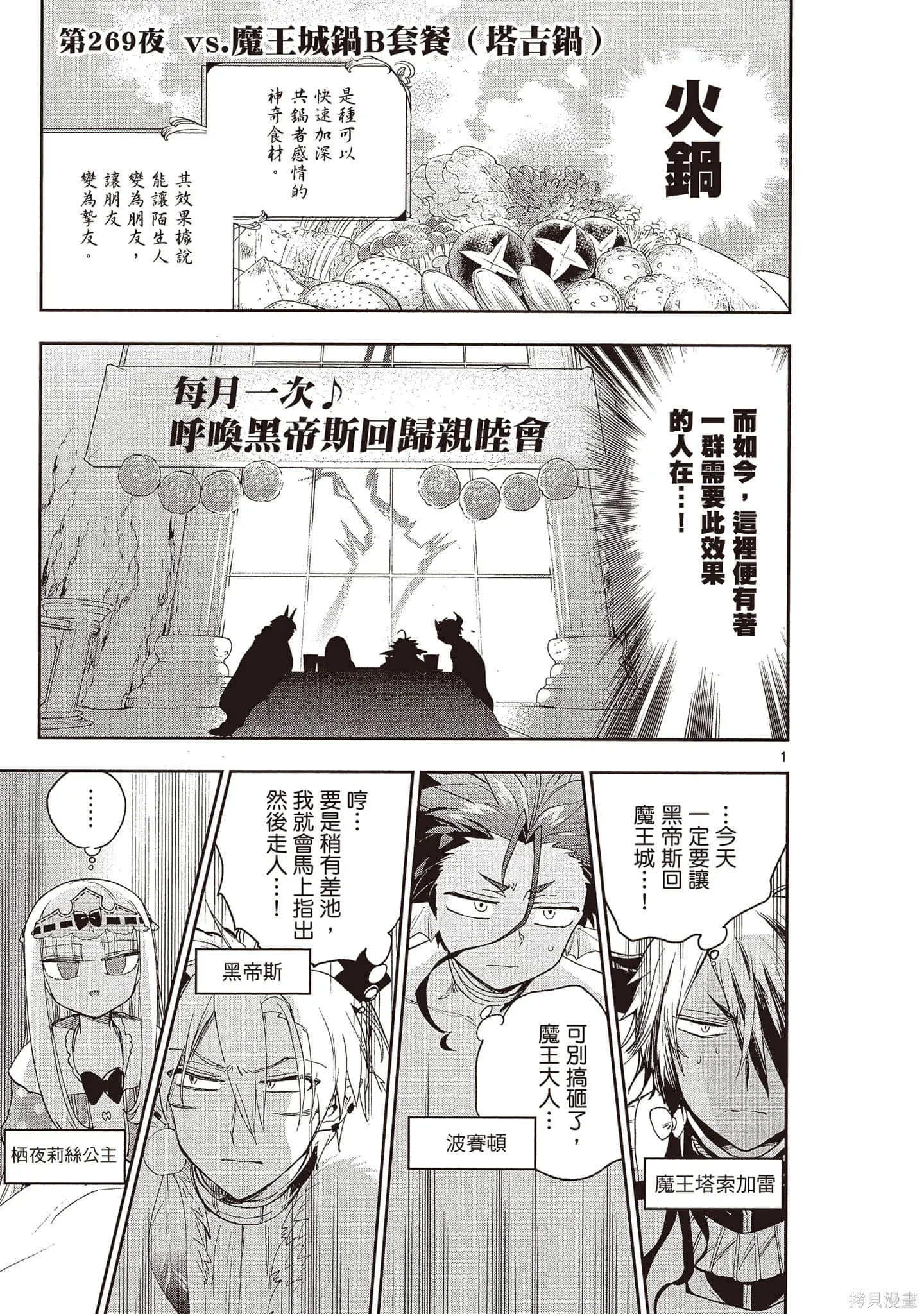 在魔王城說晚安,第21卷,第104张